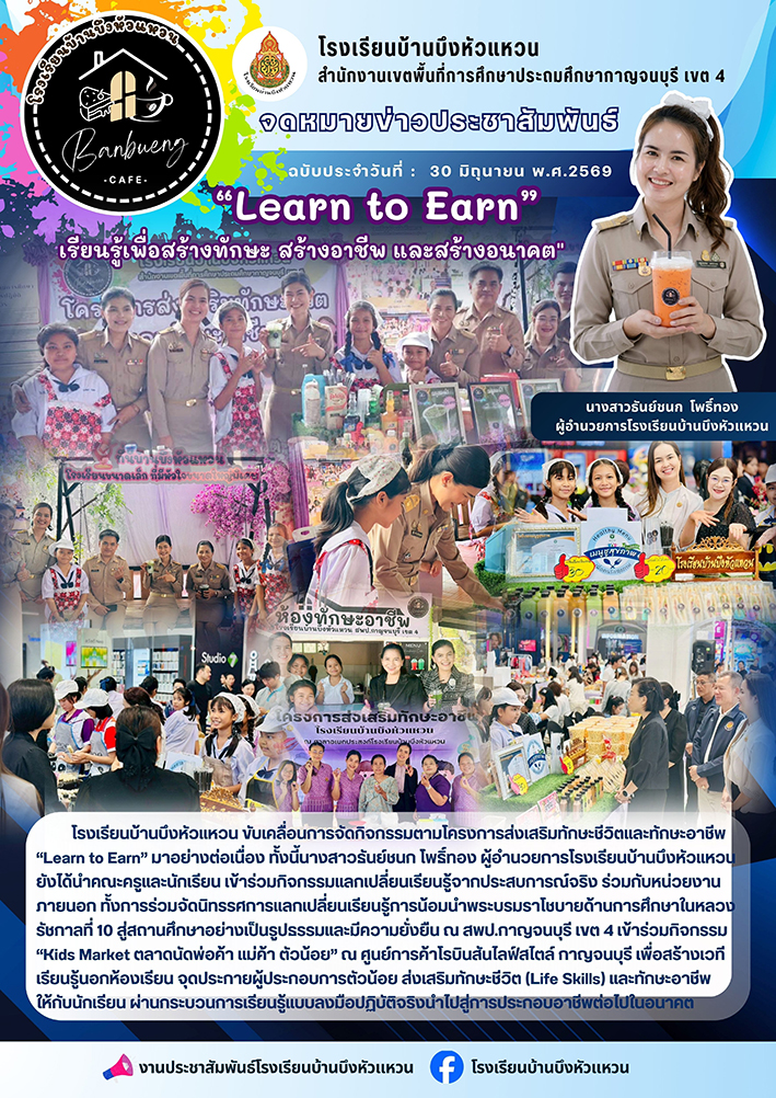 จดหมายข่าว BHW 2569 Learn to earn resized