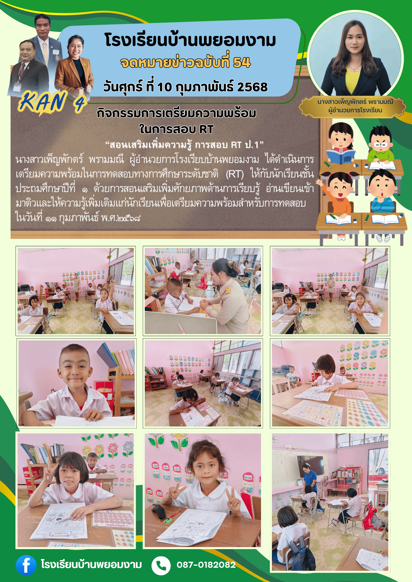 จดหมายข่าว ฉบับที่ 54