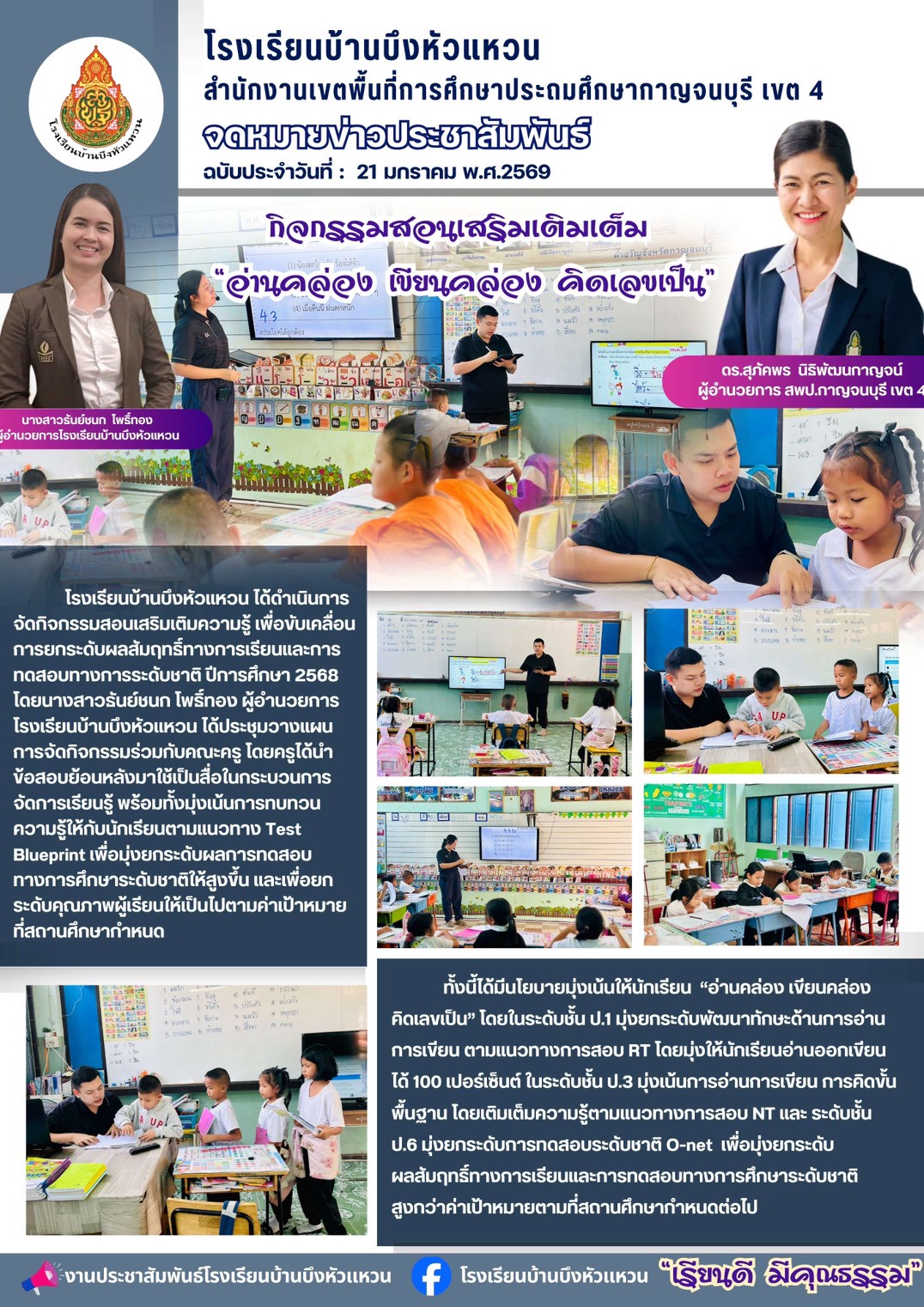 จดหมายข่าว บึงหัวแหวน 21 มกราคม 2569