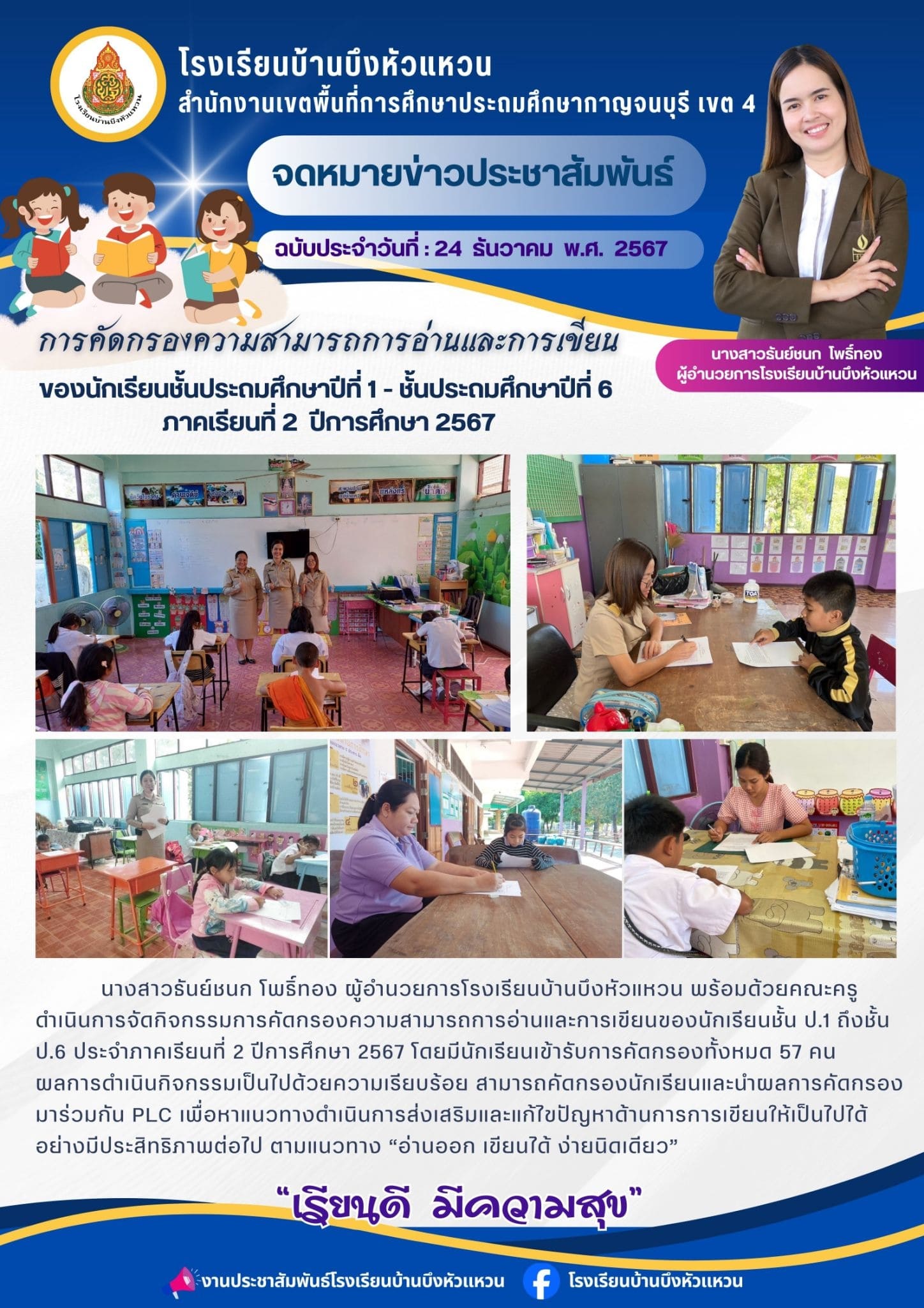 จดหมายข่าว บึงหัวแหวน 2567 241224 1 1