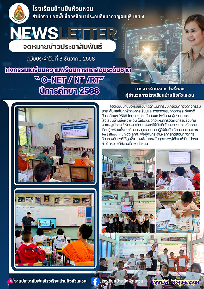 จดหมายข่าว บึงหัวแหวน 2568 251203 2 resize