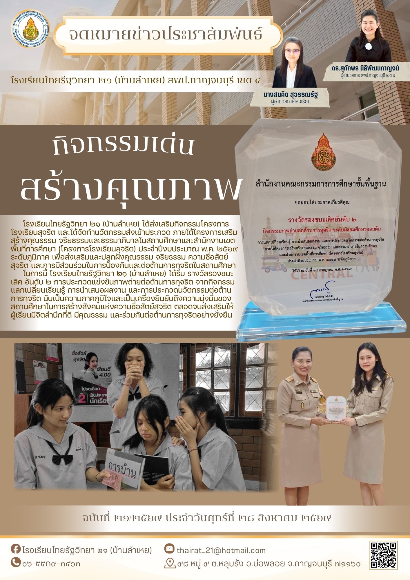จดหมายข่าว ปีการศึกษา 2569