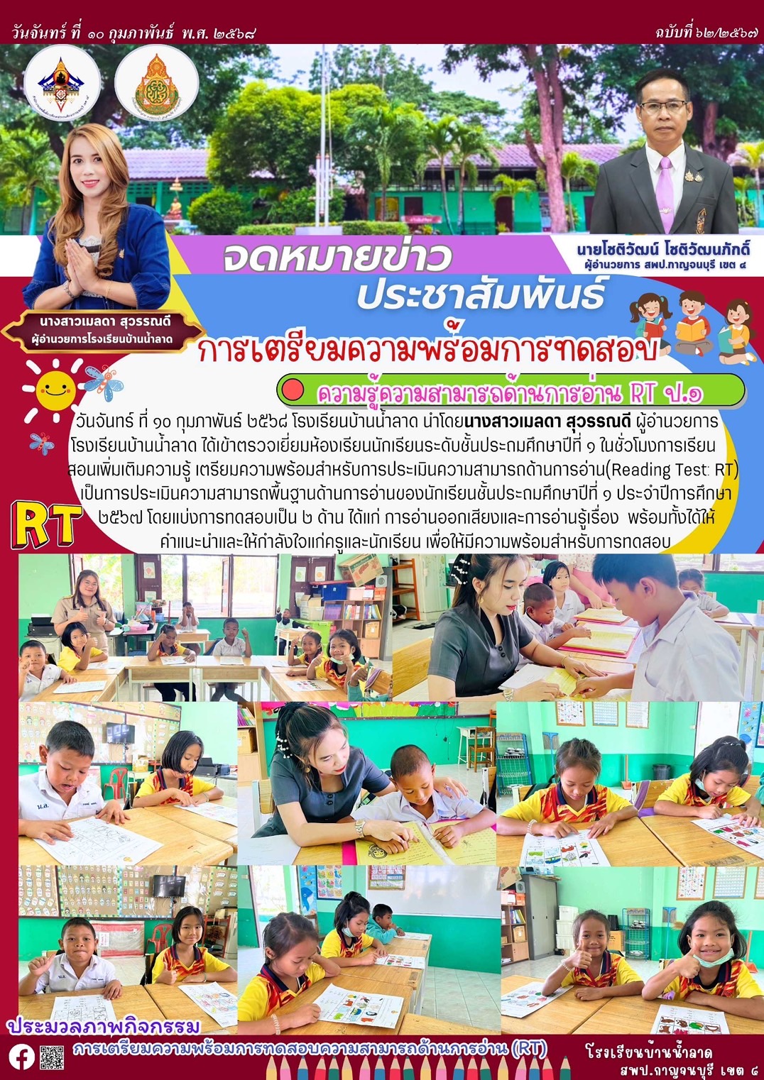 จดหมายข่าว รร.น้ำลาด 10 ก.พ.68