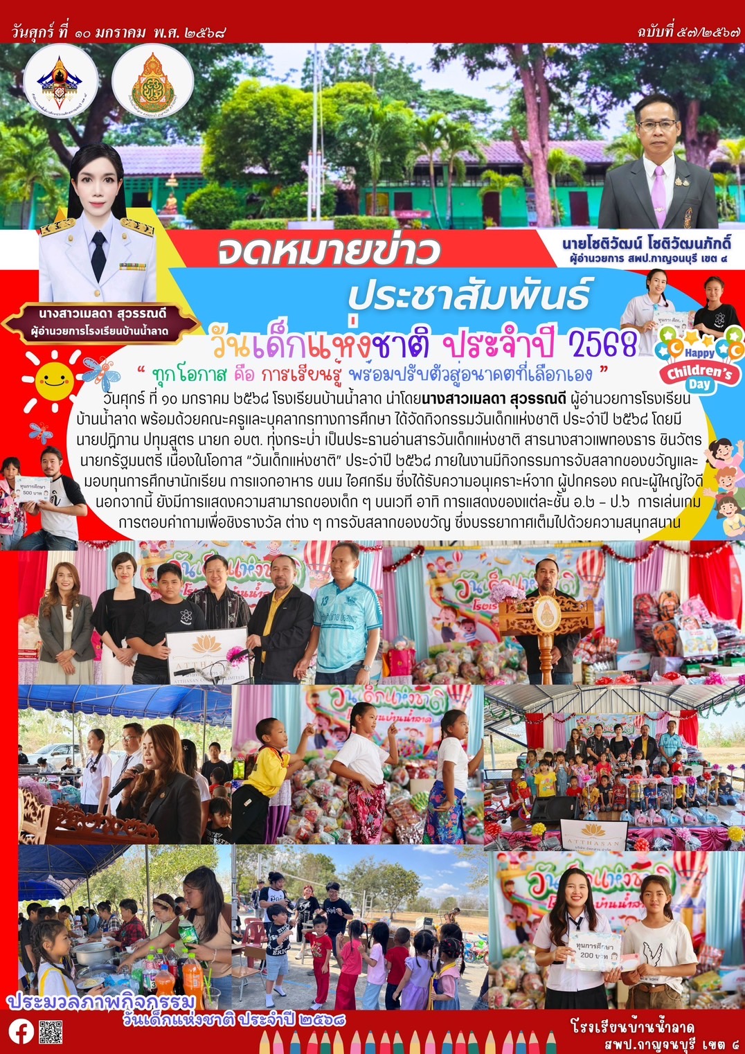 จดหมายข่าว รร.น้ำลาด 10 ม.ค.68 1