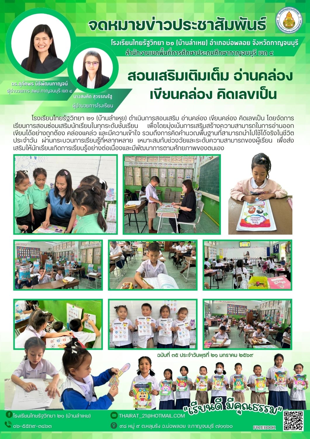 จดหมายข่าวประชาสัมพันธ์