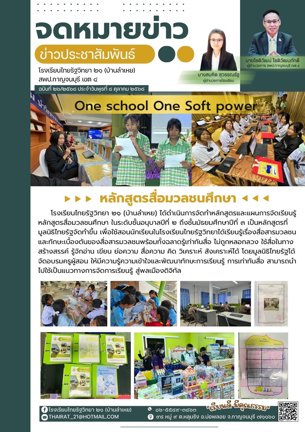 จดหมายข่าวปี 68 5