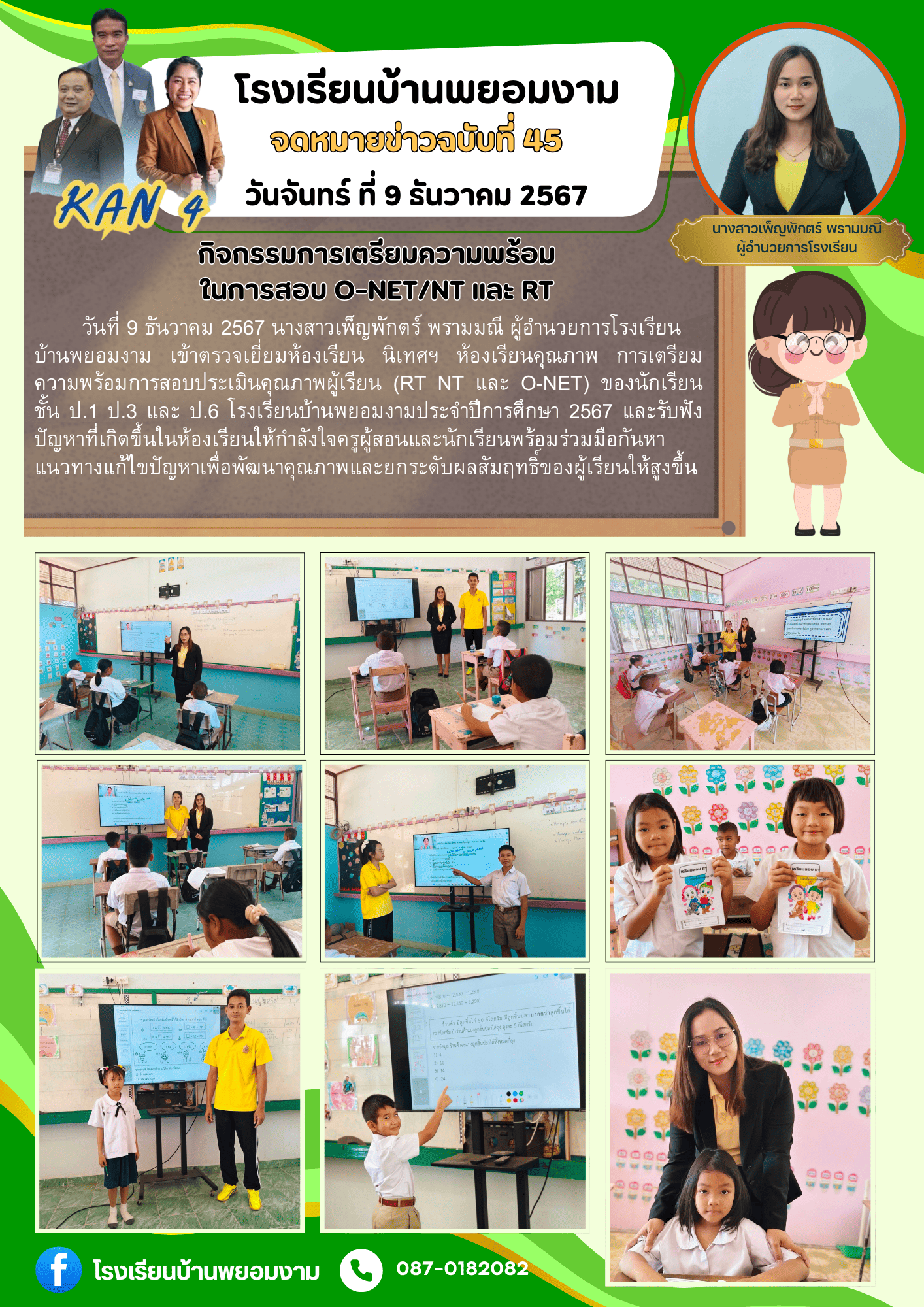 จดหมายข่าวโรงเรียนบ้านพยอมงาม ฉบับที่ 45