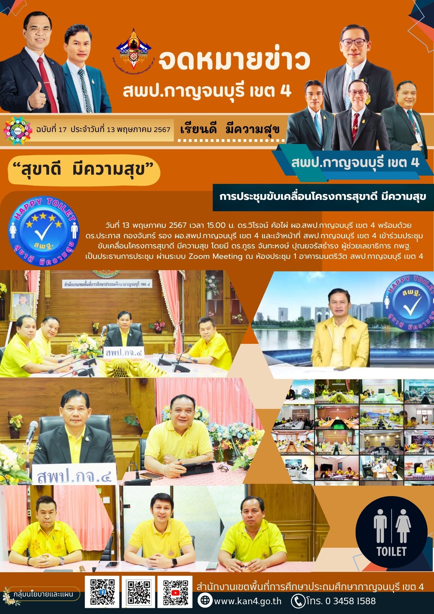 ฉบับที่ 17 13.5.67