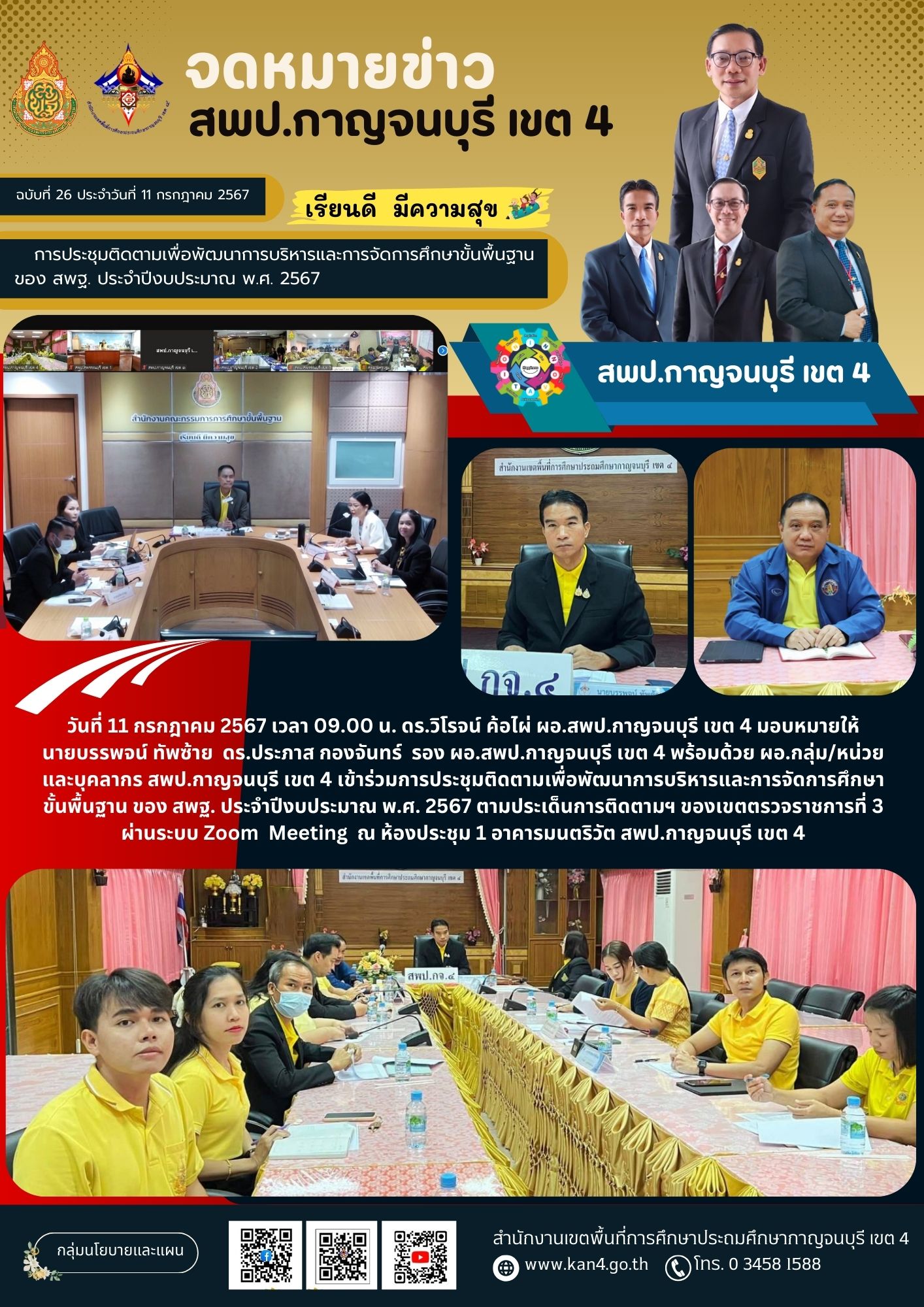 ฉบับที่ 26