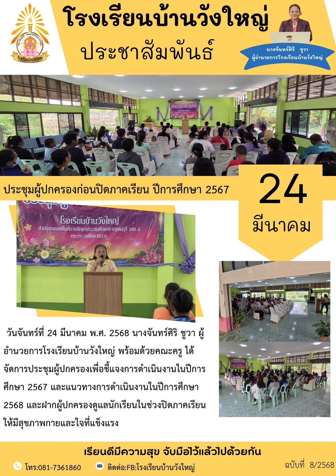 ฉบับที่ 8 2568