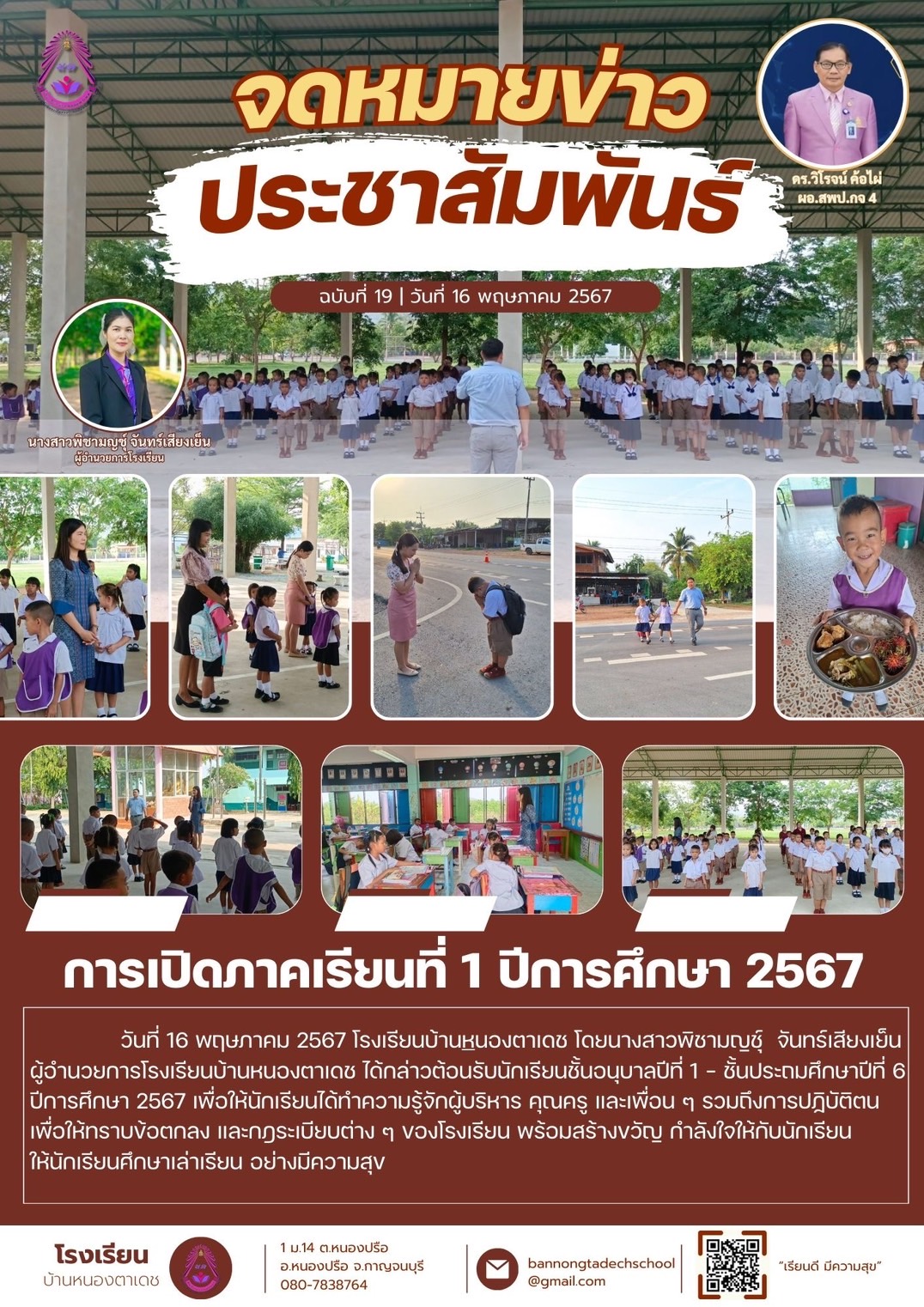 ตาเดช 18.5.67