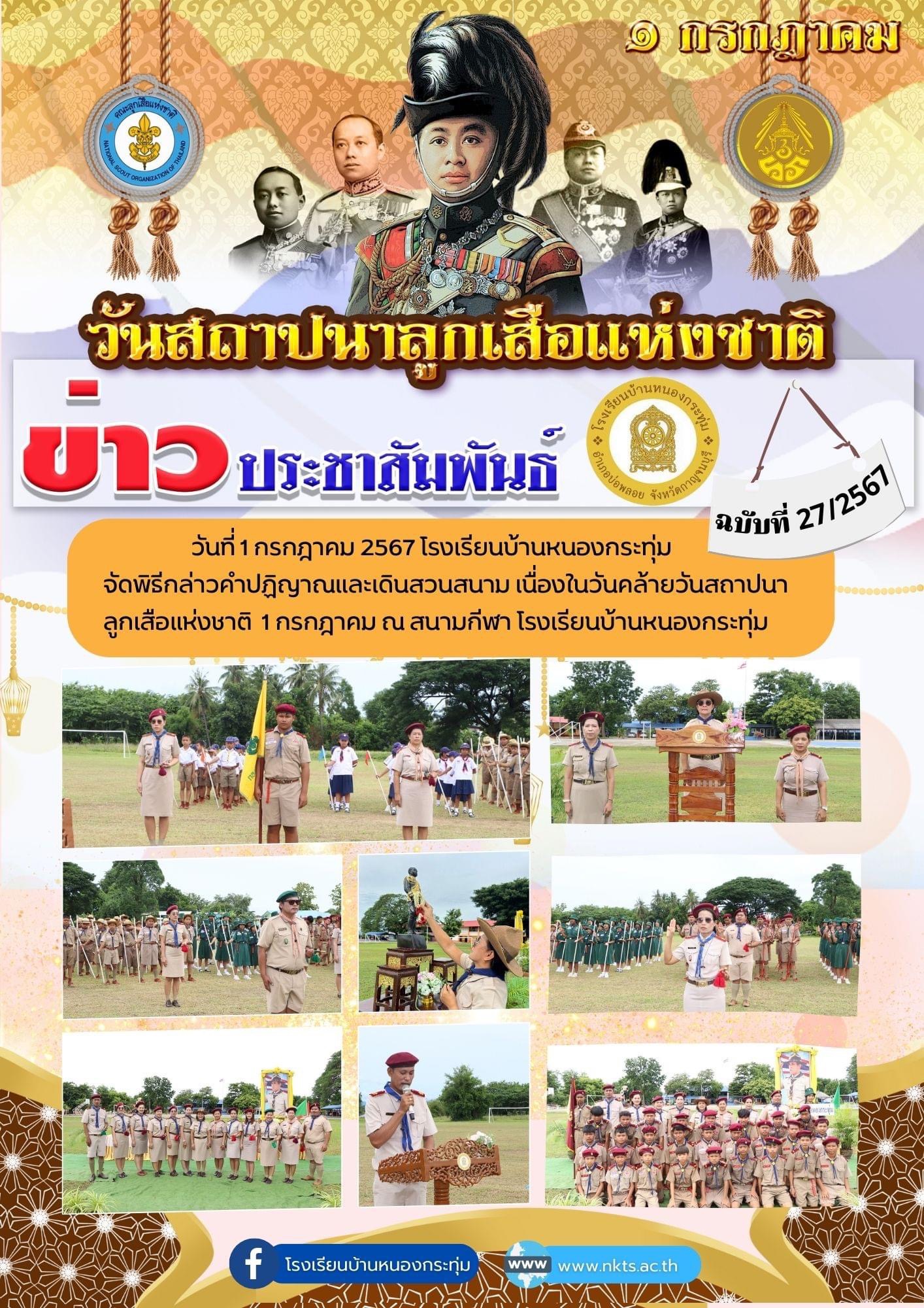 นกท8.7.67