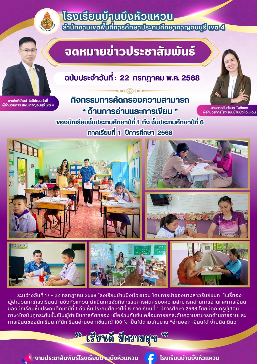 บึงหัวแหวน 25 กค 68