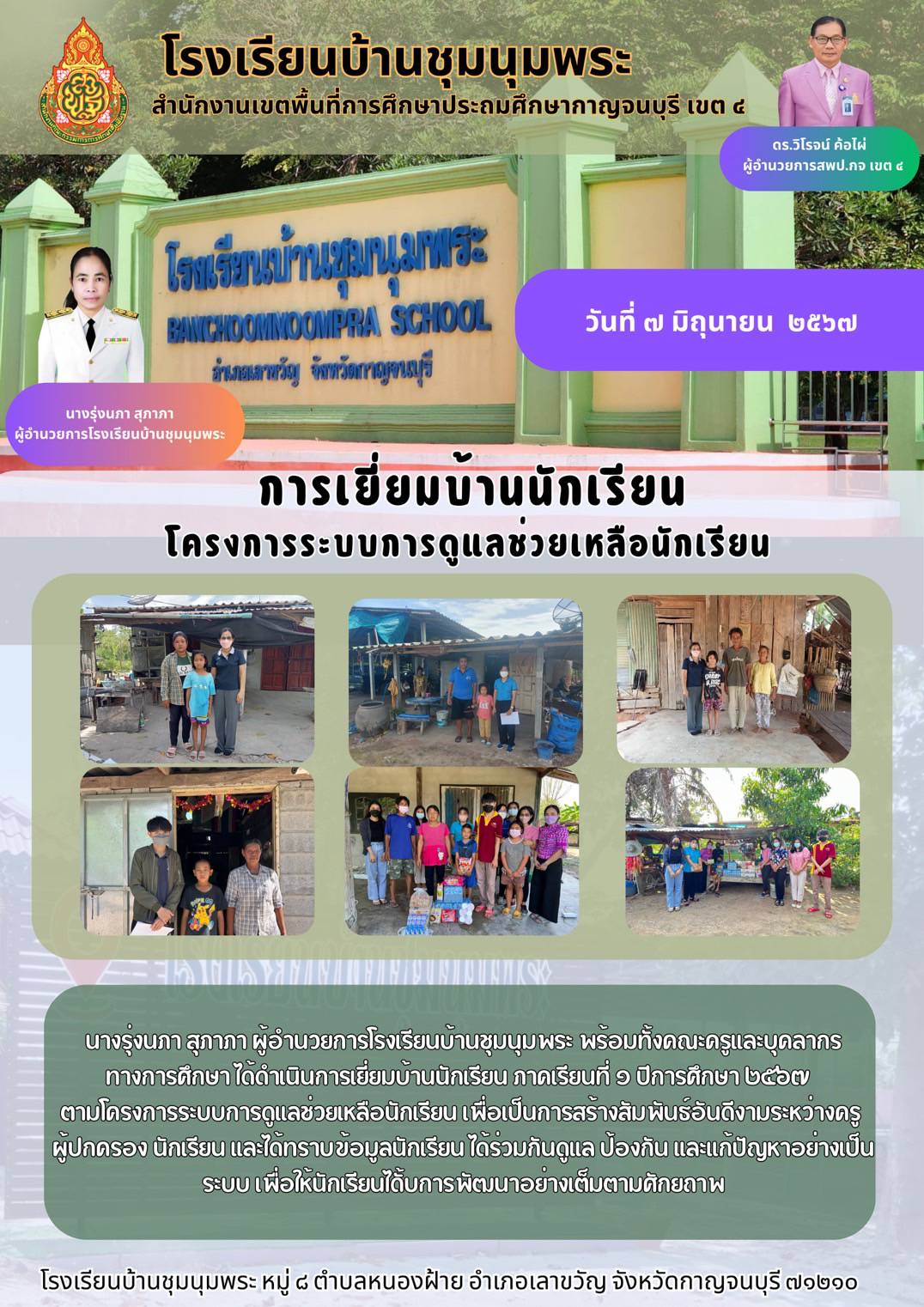 บ้านชุมนุมพระ 9.6.67
