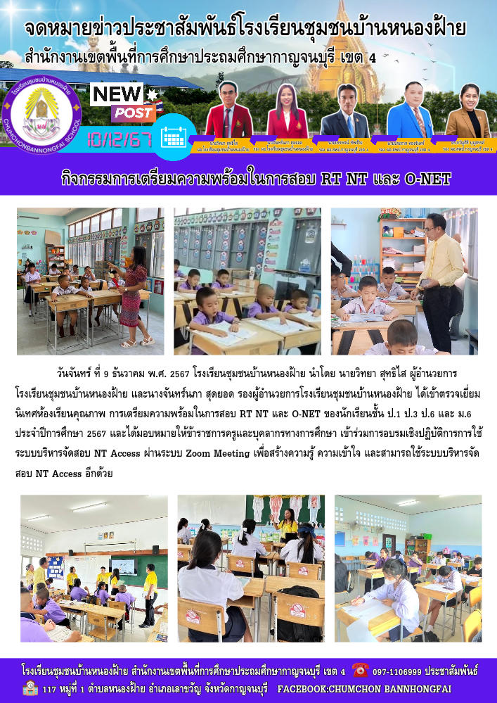 ประชาสัมพันธ์ รอบ 10.09.67 20241210 163755 0000