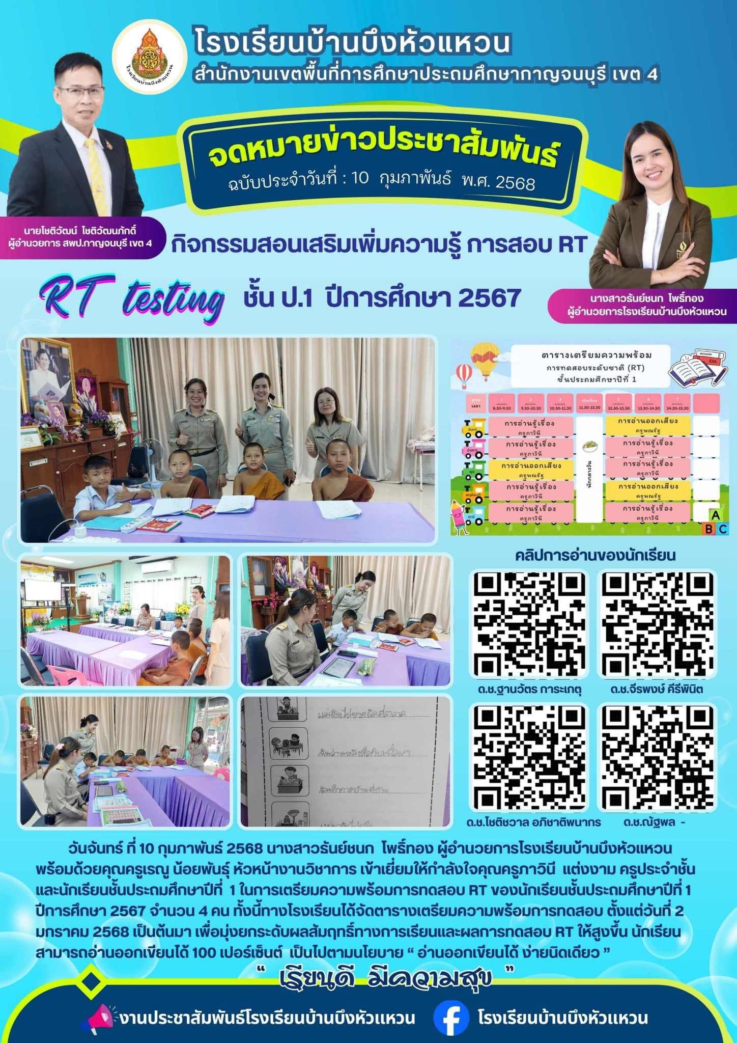 รร บ้านบึงหัวแหวน 10022568