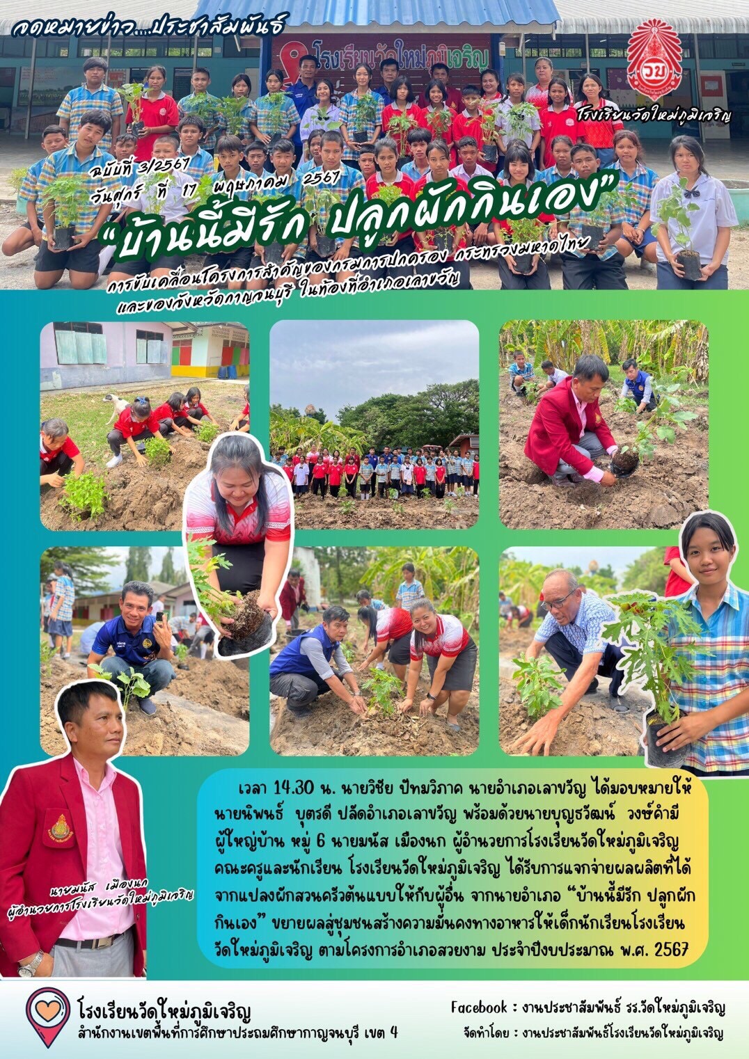 วัดใหม่ 17.5.67