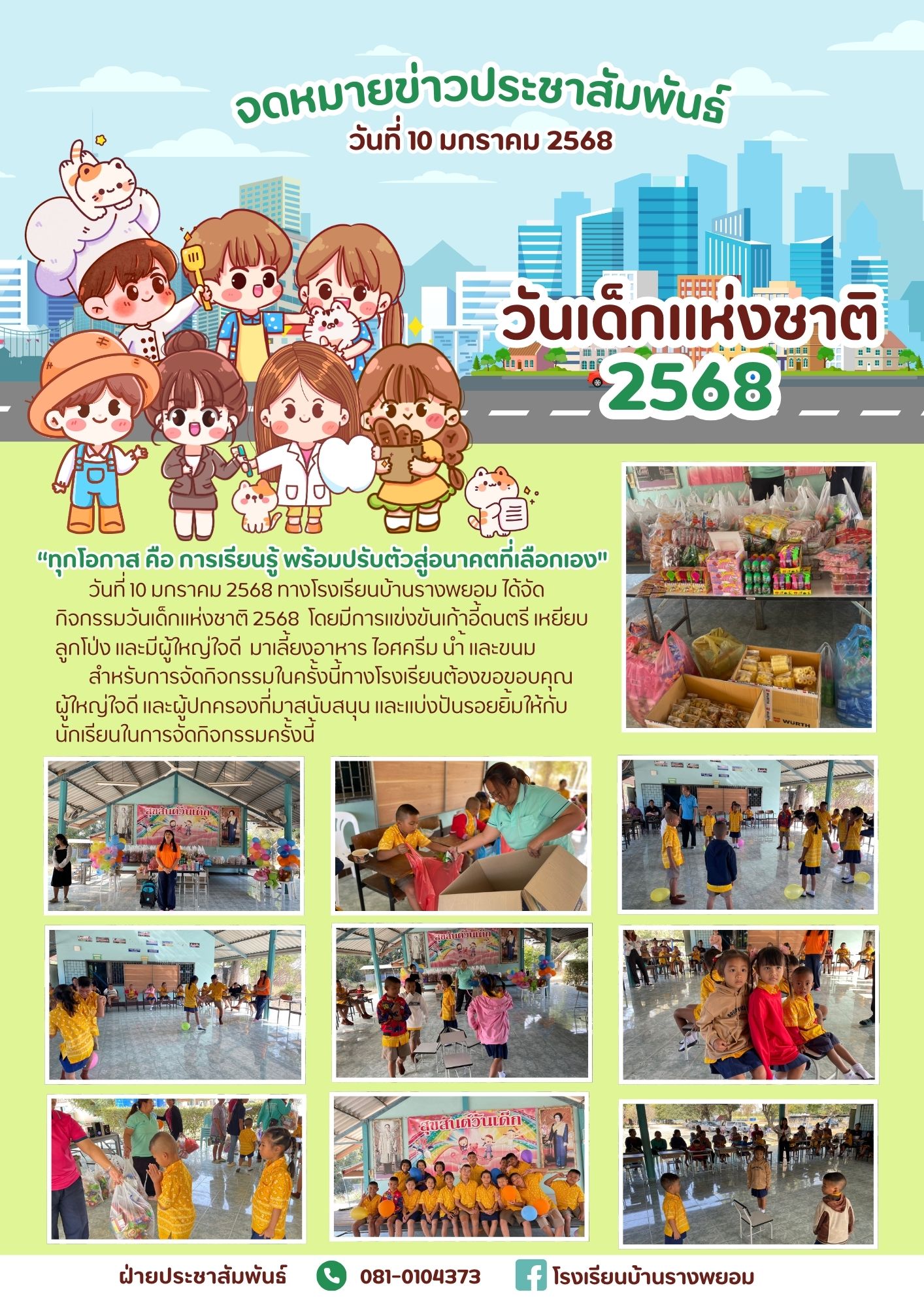 วันเด็ก2568