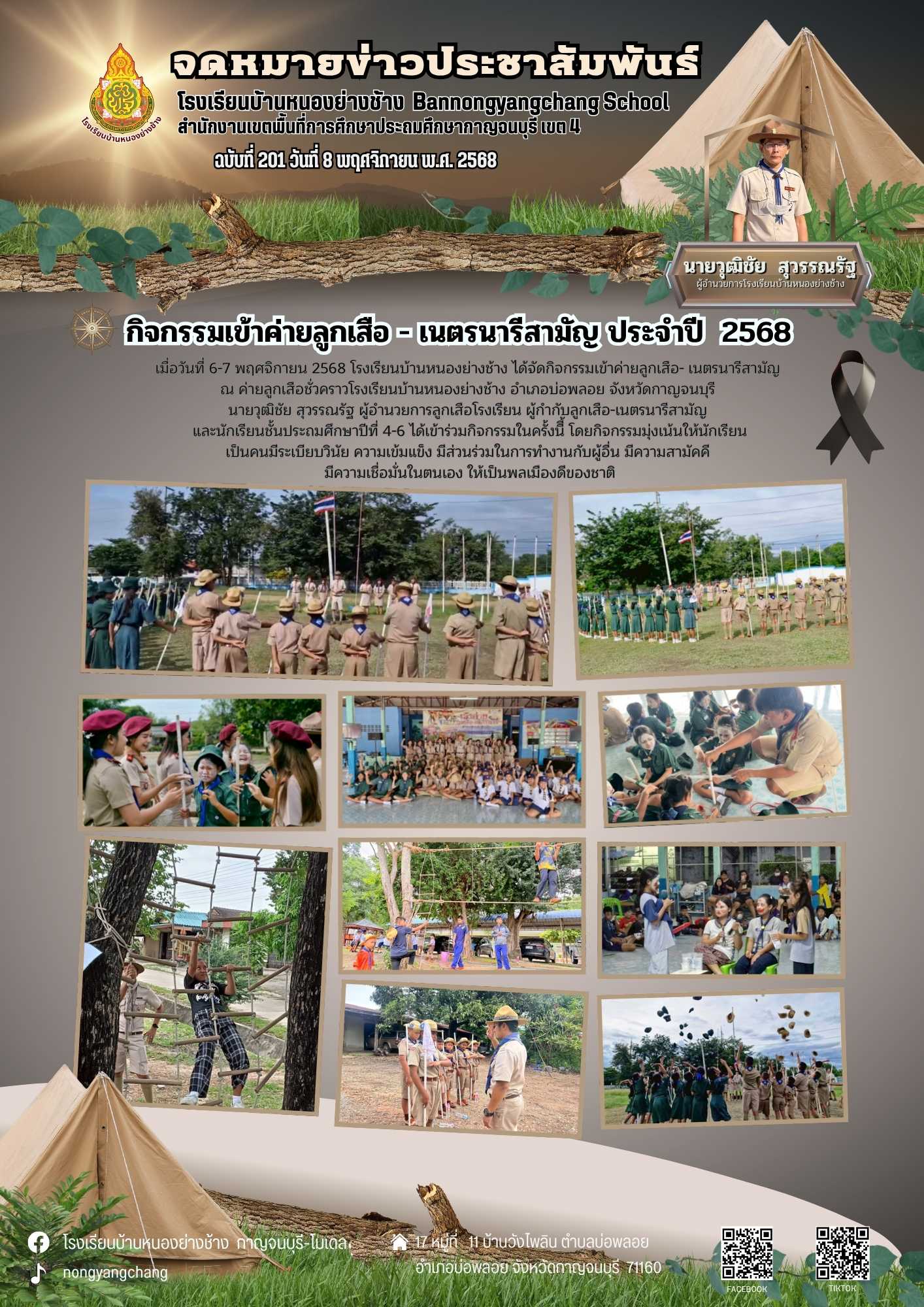 วารสาร 2568 1