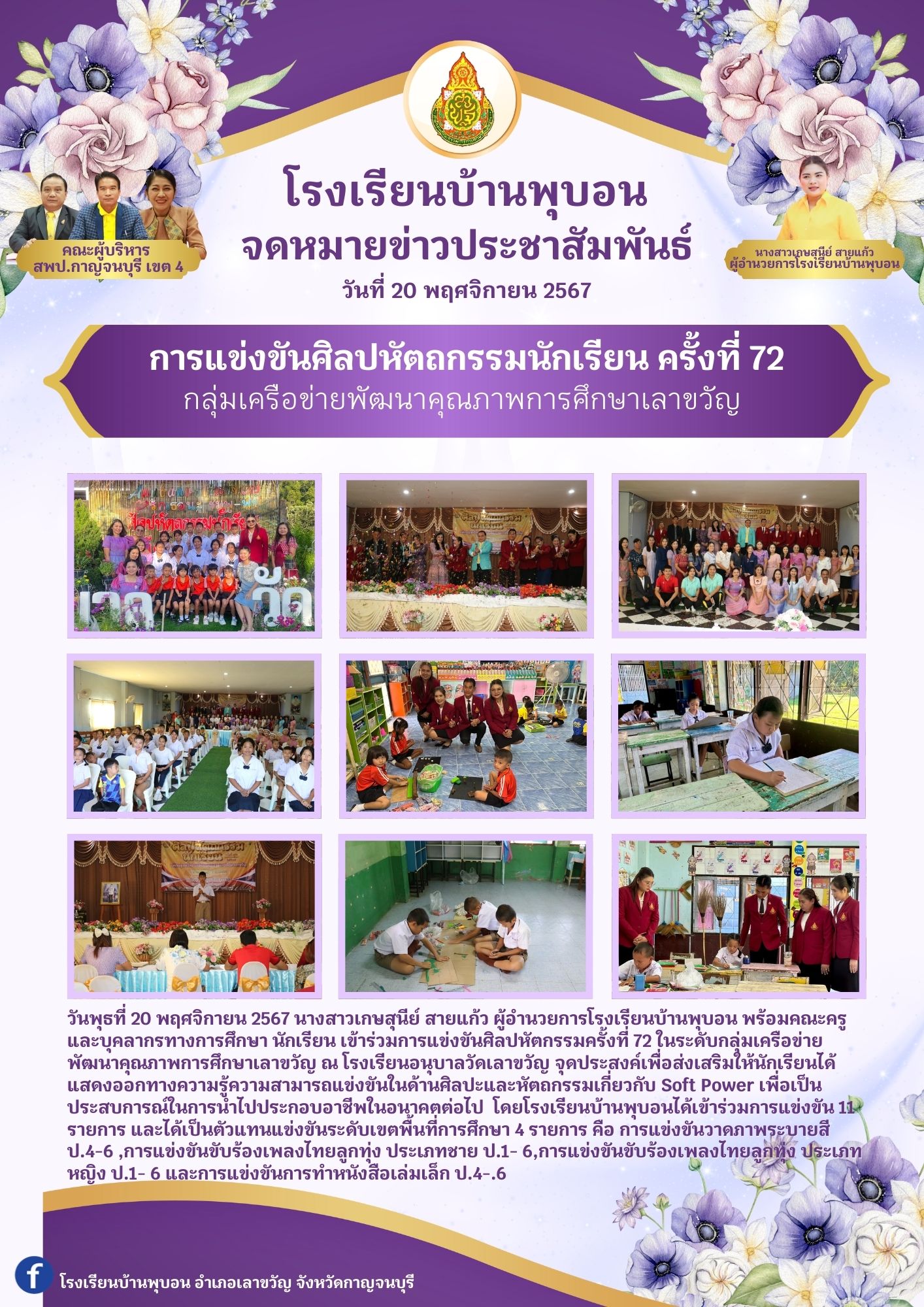 ศิลปหัตกรรม กลุ่ม 2567