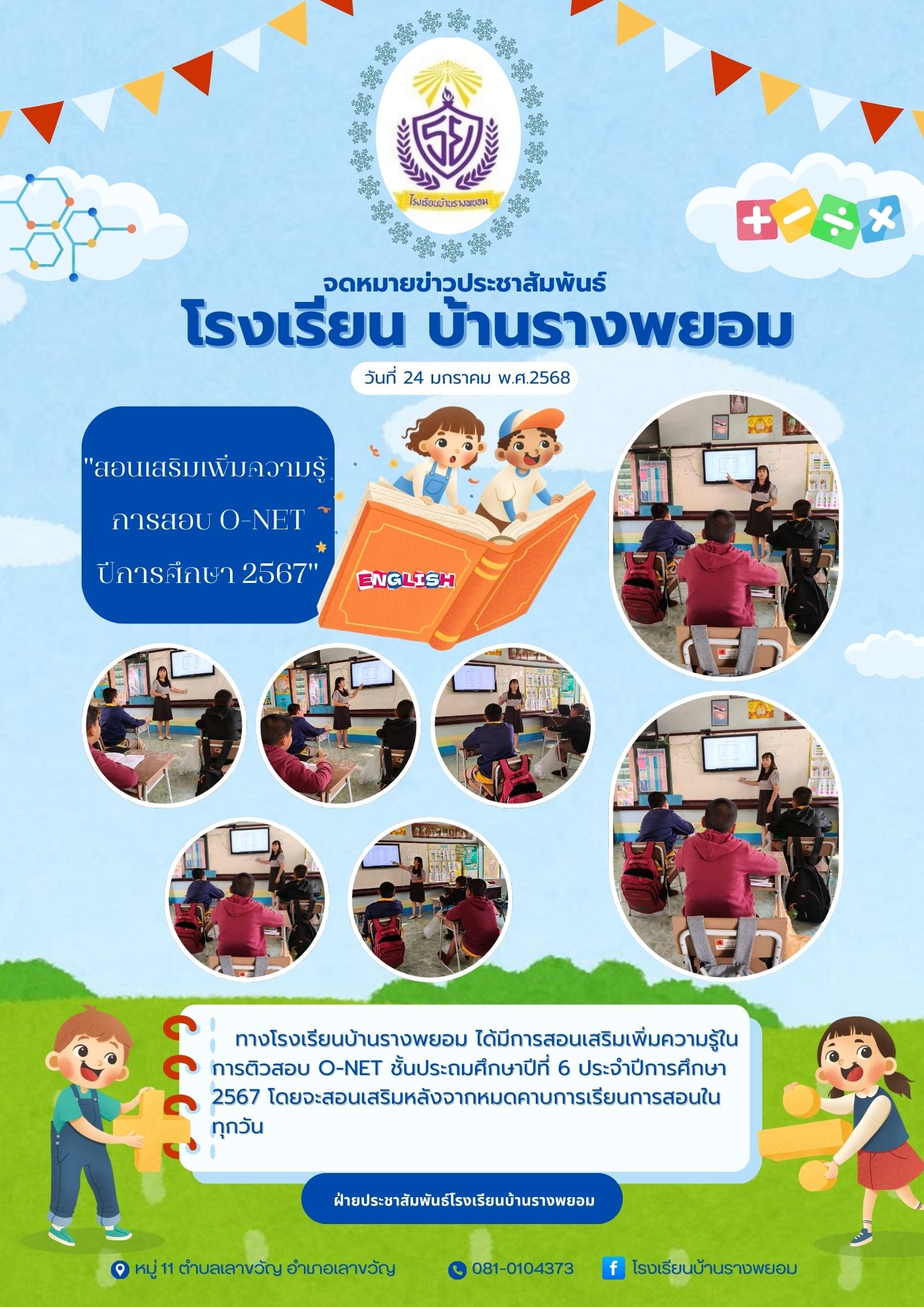 สอนเสริม O net ป.6
