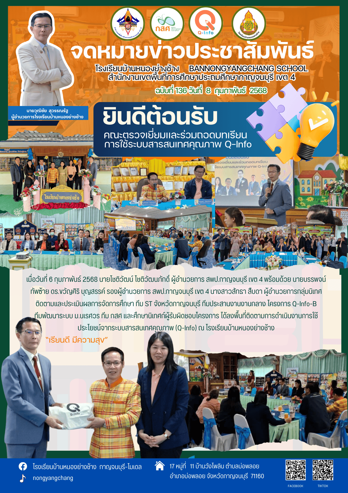 สำเนาของ สำเนาของ วารสาร รร 2 9