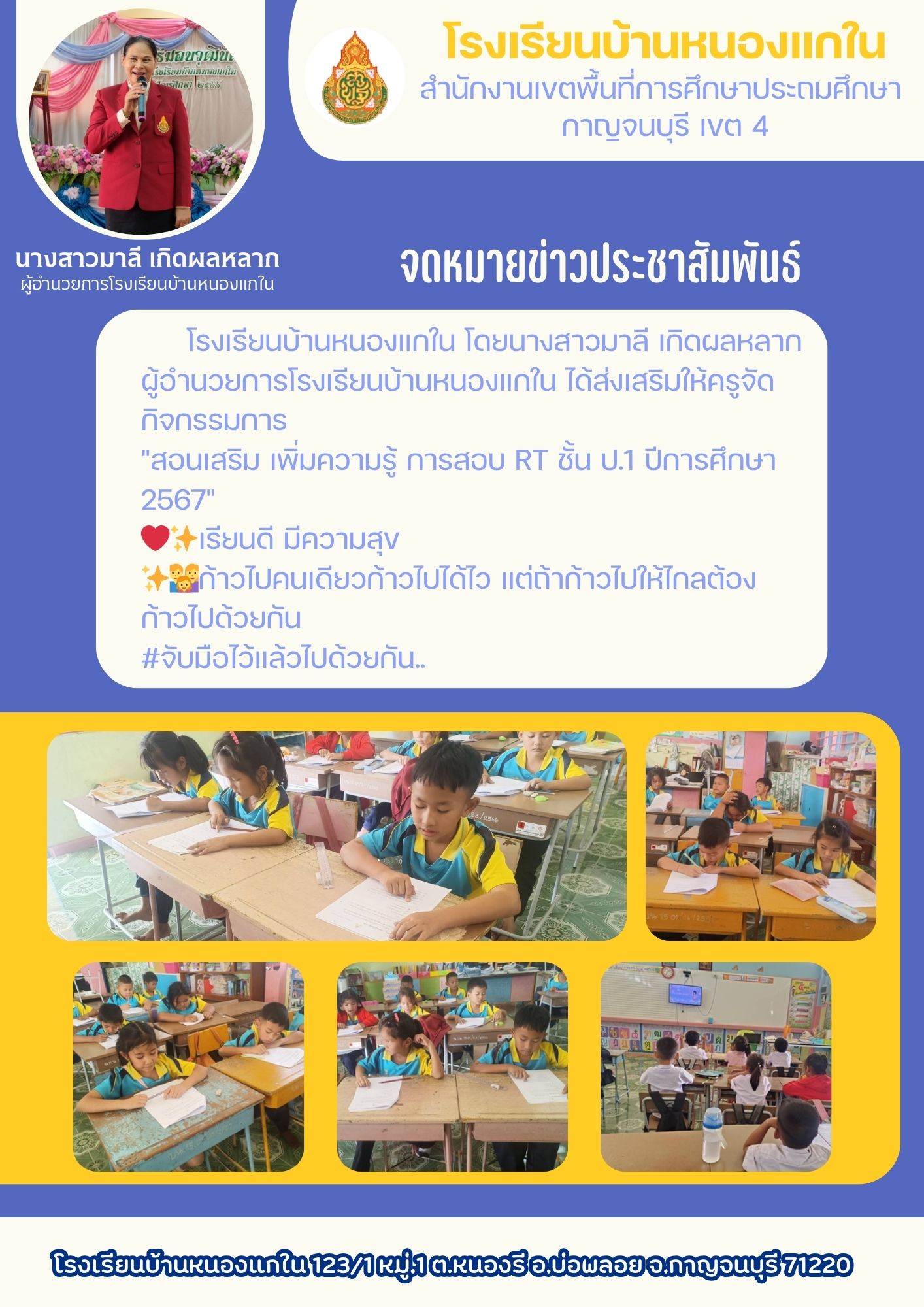 สำเนาของ โรงเรียนบ้านหนองแกใน 1