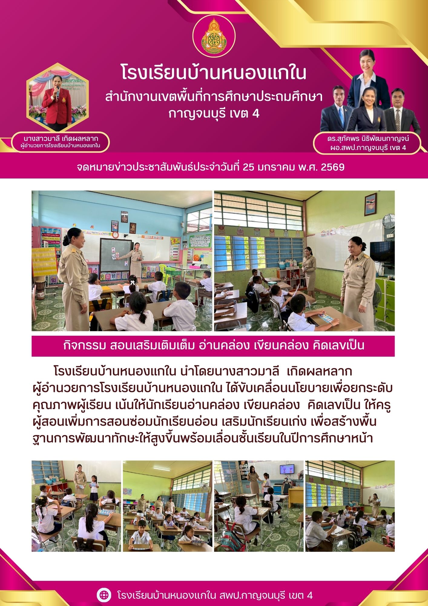 สำเนาของ โรงเรียนบ้านหนองแกใน 20