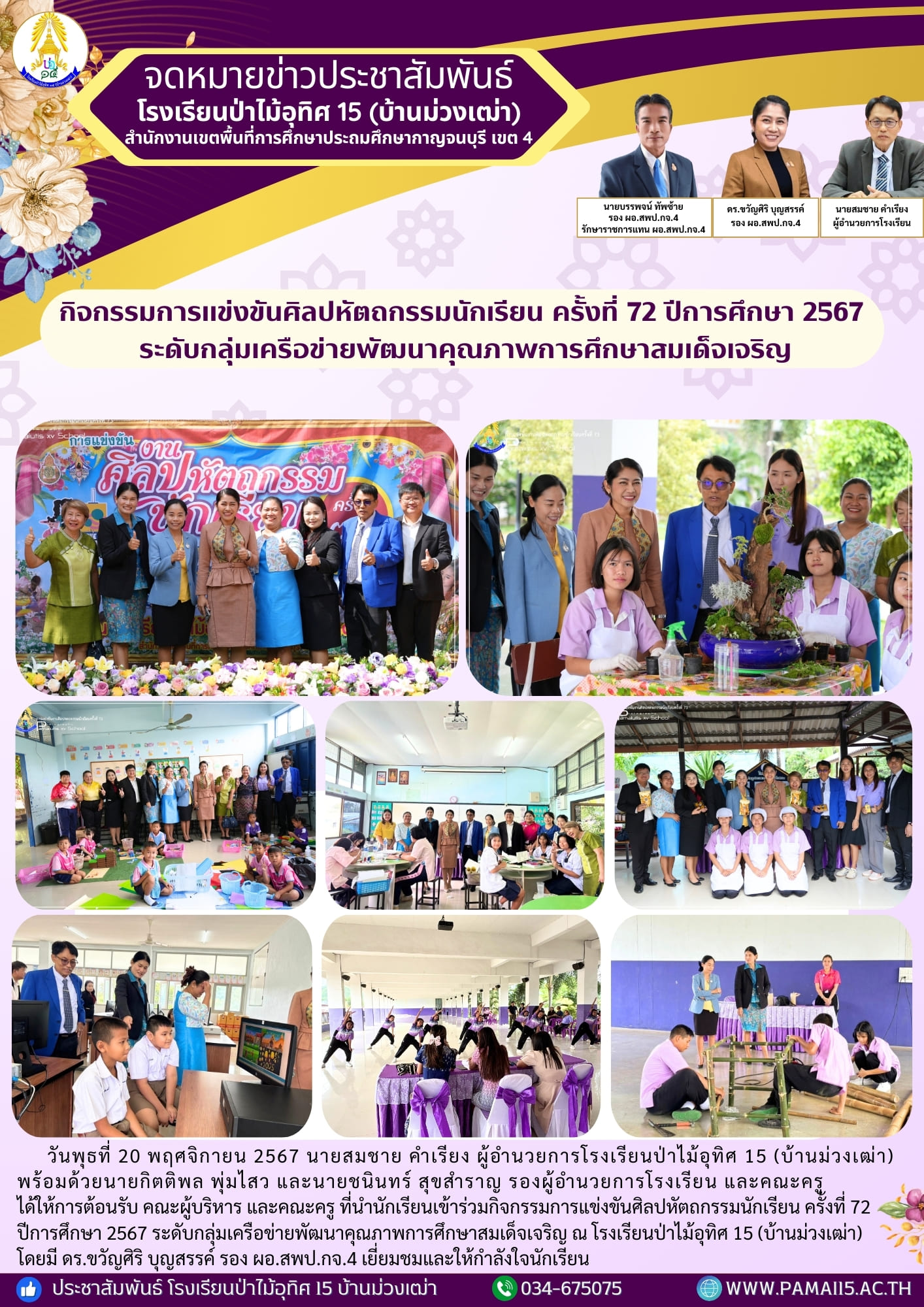 สีม่วง สีทอง ทางการ ลายไทย ดอกไม้ ประชาสัมพันธ์ จดหมายข่าว A4 1 1