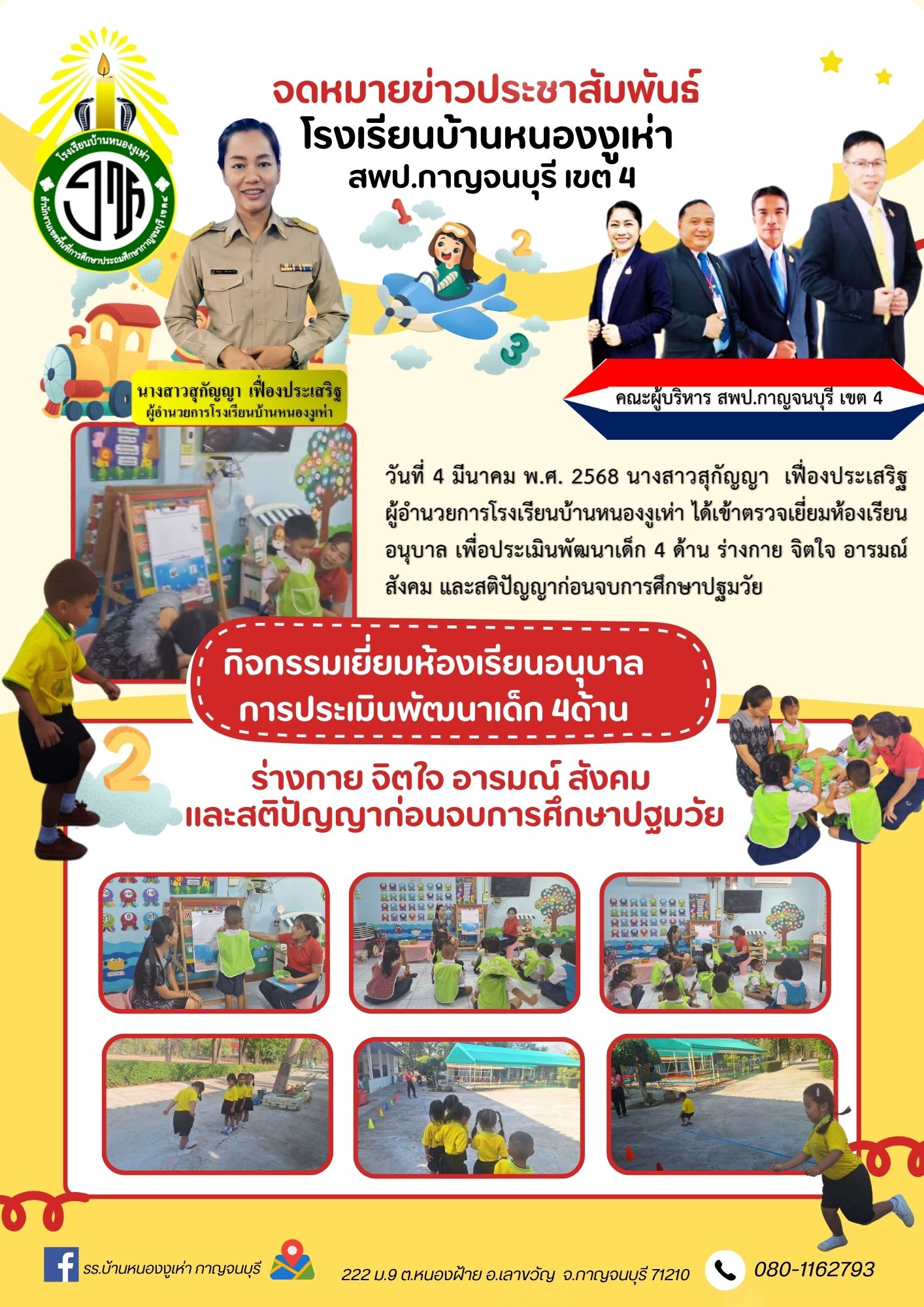 สีเหลือง สีแดง น่ารัก นักเรียน สัปดาห์คณิตศาสตร์จดหมายข่าวประชาสัมพันธ์