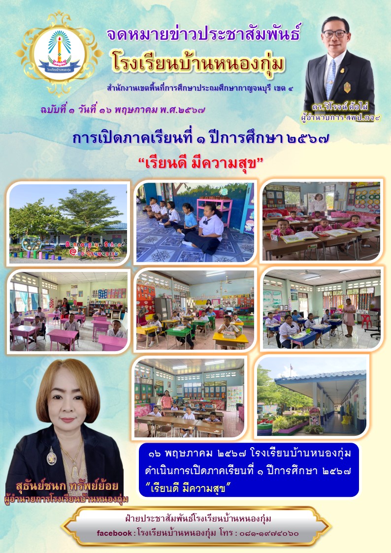 หนองกุ่ม 20.5.67