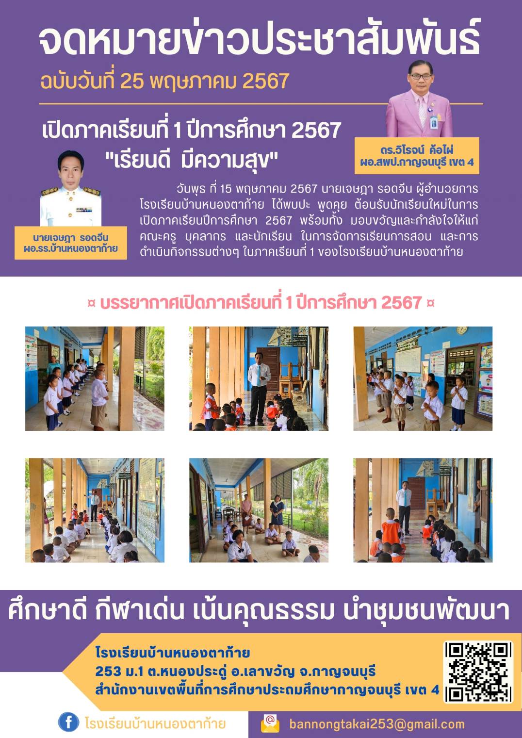 หนองตาก้าย 25.5.67