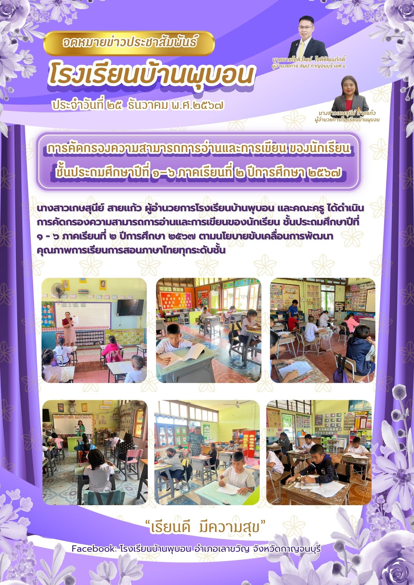 อ่านและเขียน ภาคเรียนที่ 2 ปีการศึกษา 2567