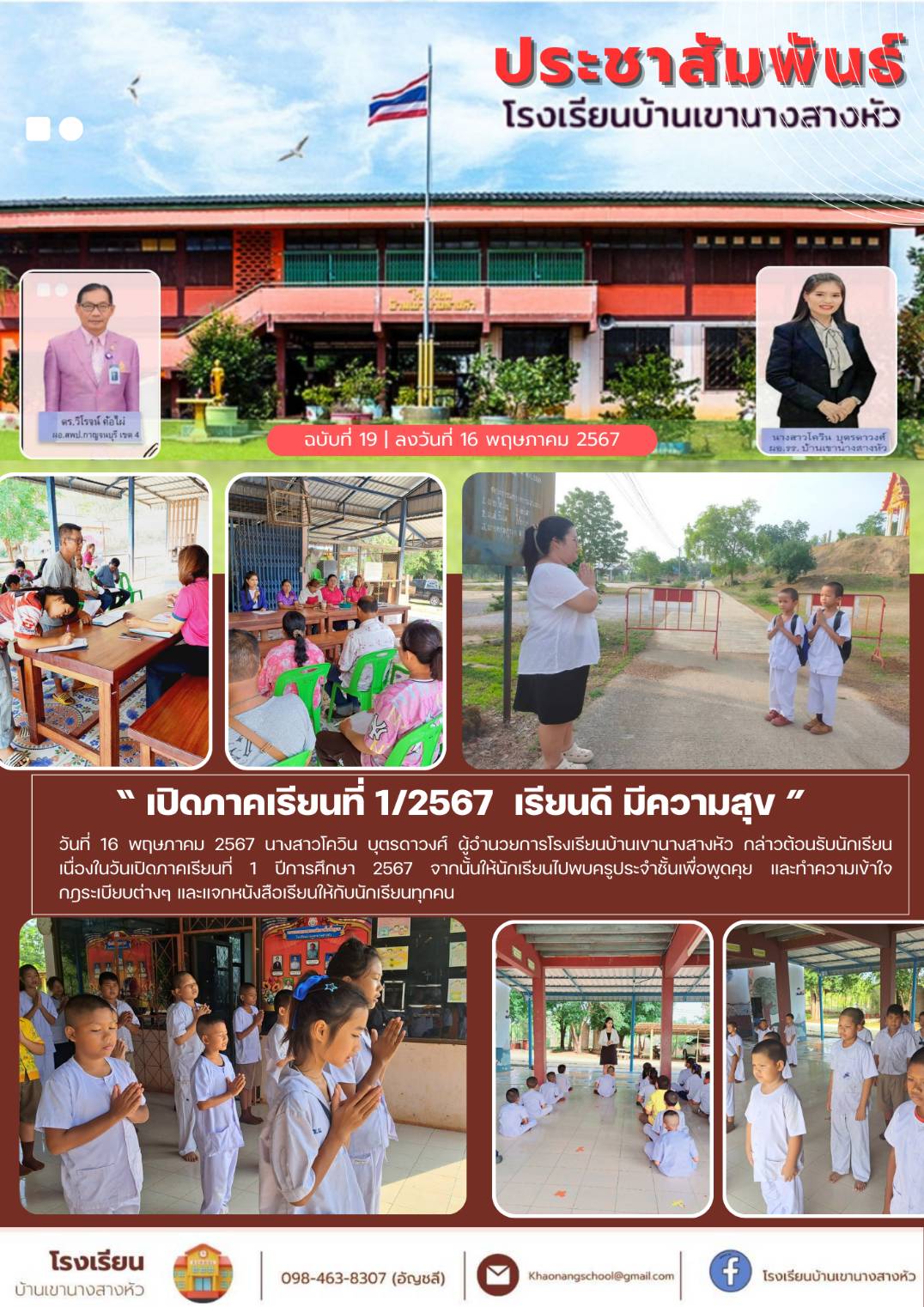 เขานาง 18.5.67