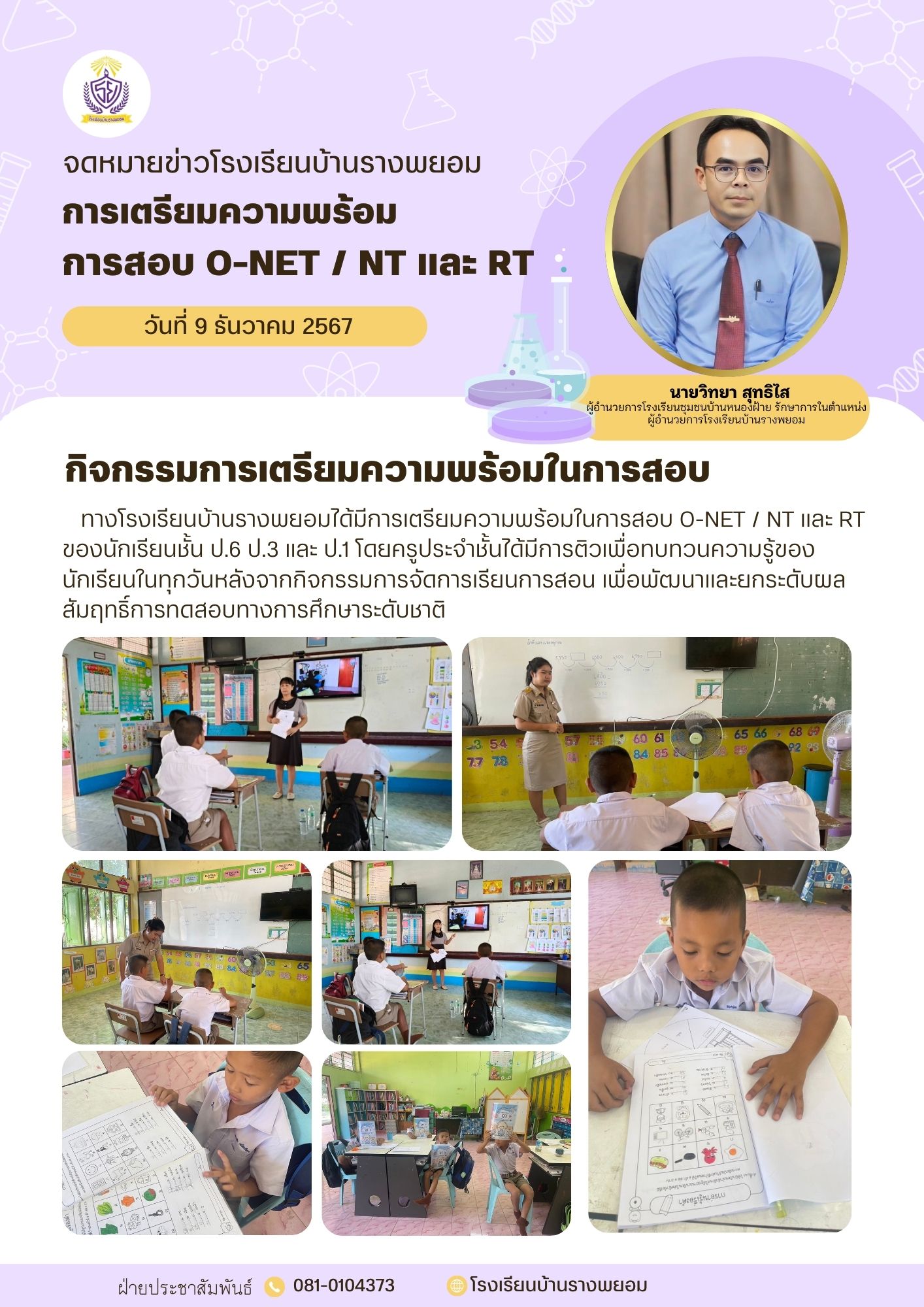 เตรียมความพร้อมสอบO NET NT และ RT