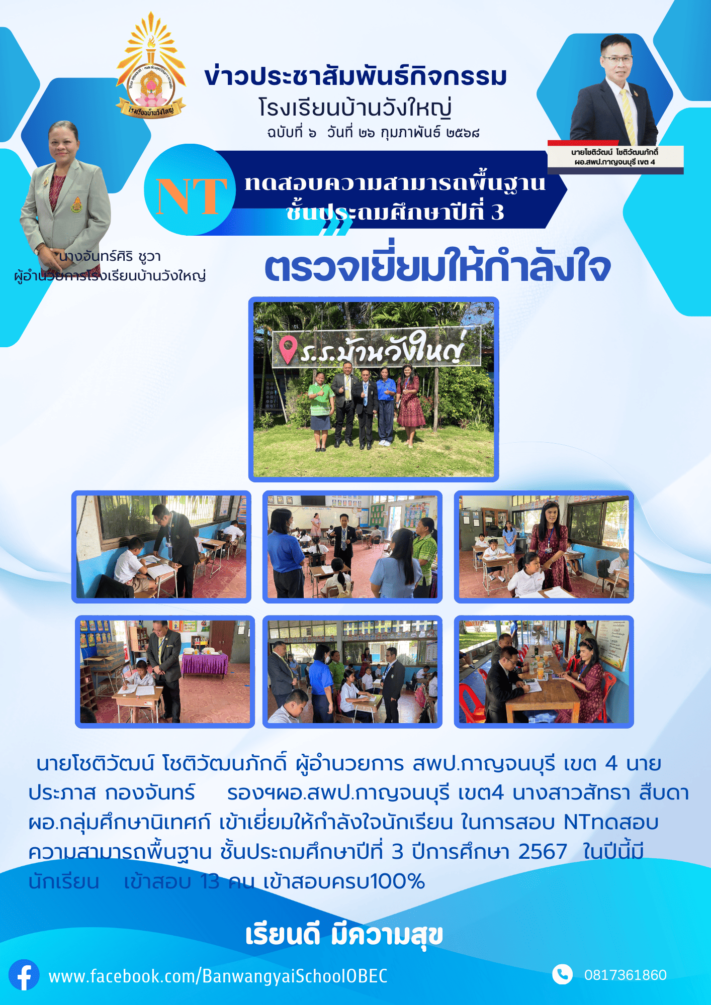 แผ่นข่าว ฉบับที่๖