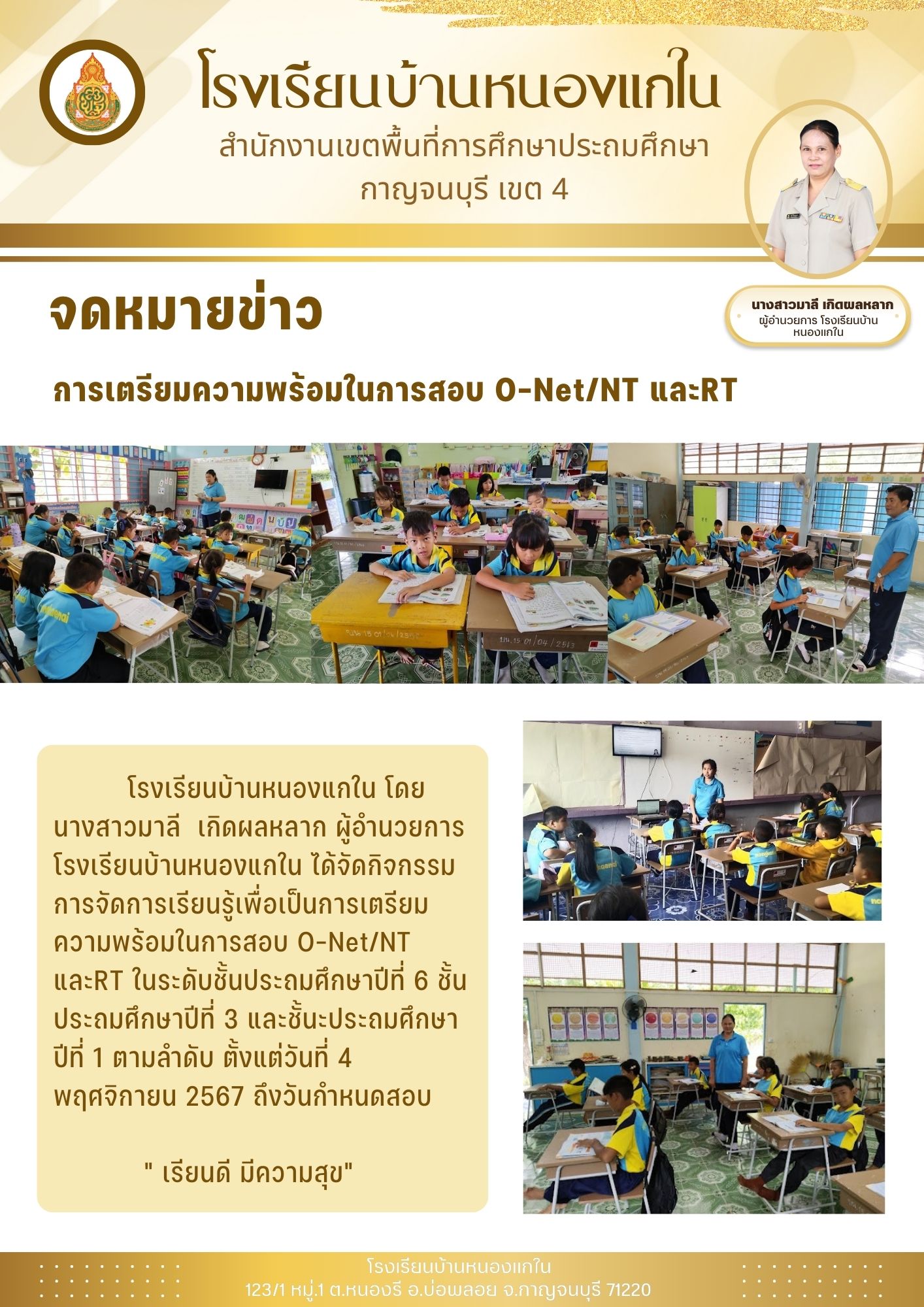 โรงเรียนบ้านหนองแกใน 3