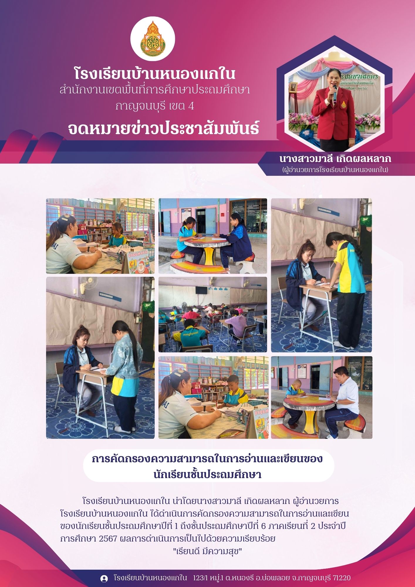โรงเรียนบ้านหนองแกใน 4