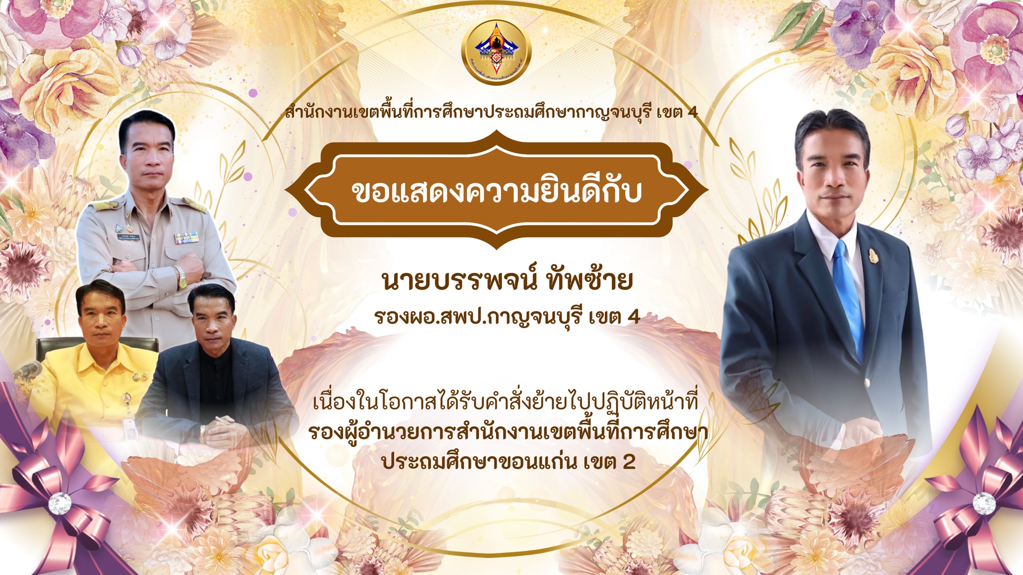 แสดงความยินดี รองบรรพจน์