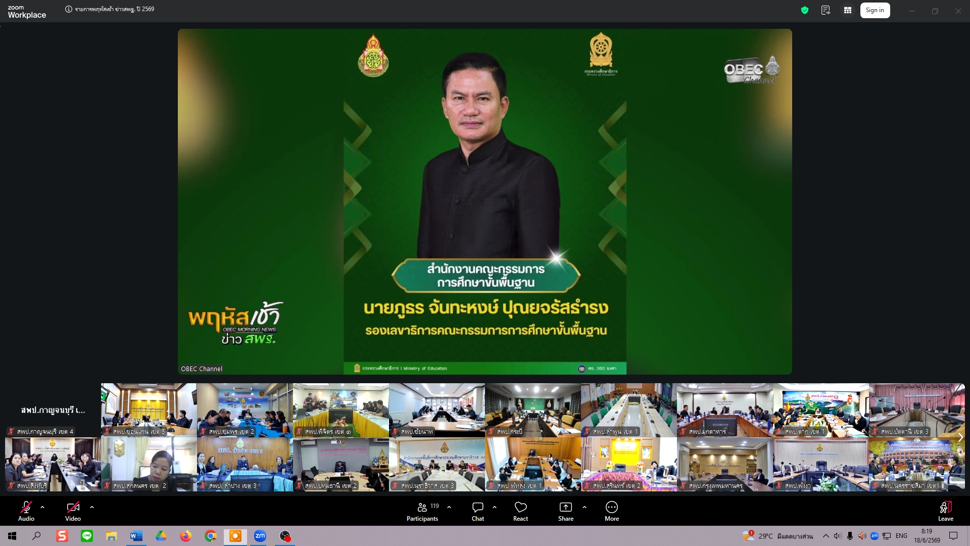 LINE ALBUM ข่าวสพฐ.18669 260618 8 0