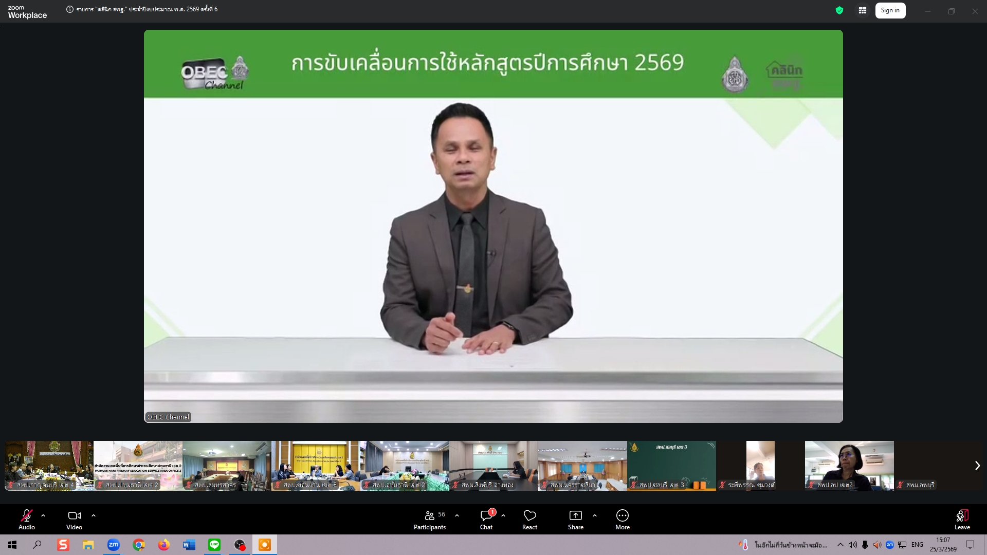 LINE ALBUM ประชุมงานประกันคุณภาพ 260325 2 0 0