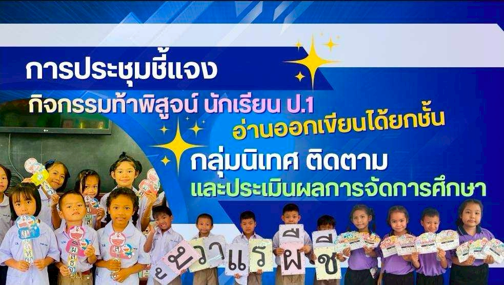 LINE ALBUM ประชุมท้าพิสูจน์ 260306 15 0