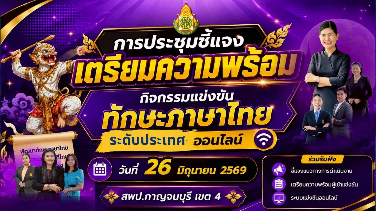 LINE ALBUM ประชุมภาษาไทย2 260626 11 0