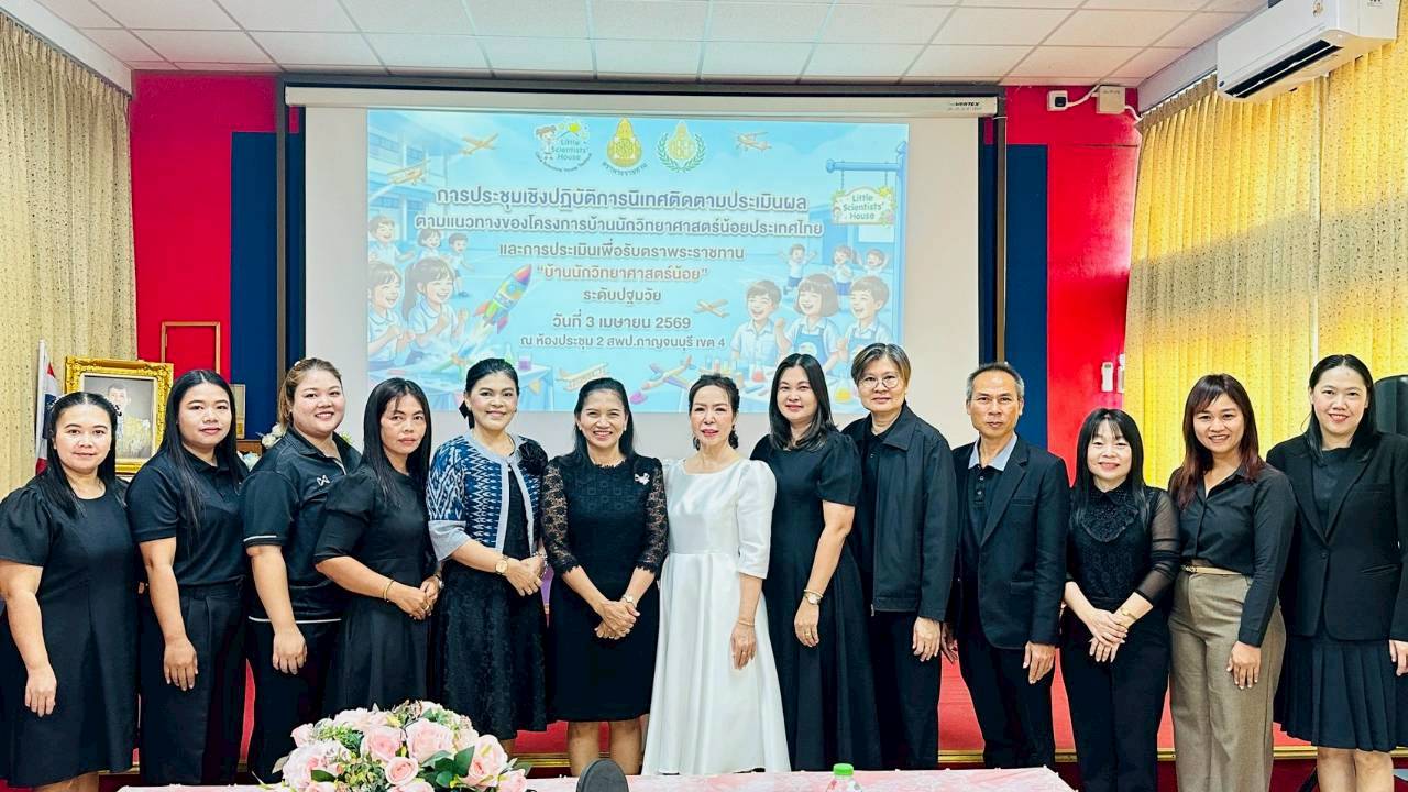 LINE ALBUM ประเมินรับตราบ้านวิทย์น้อยปฐมวัย 260407 55 0