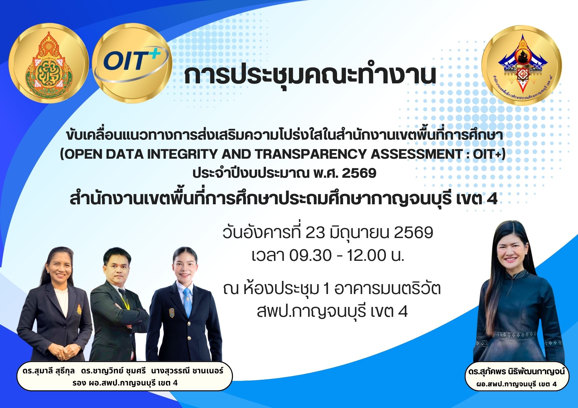 การประชุมคณะทำงานฯ 0000