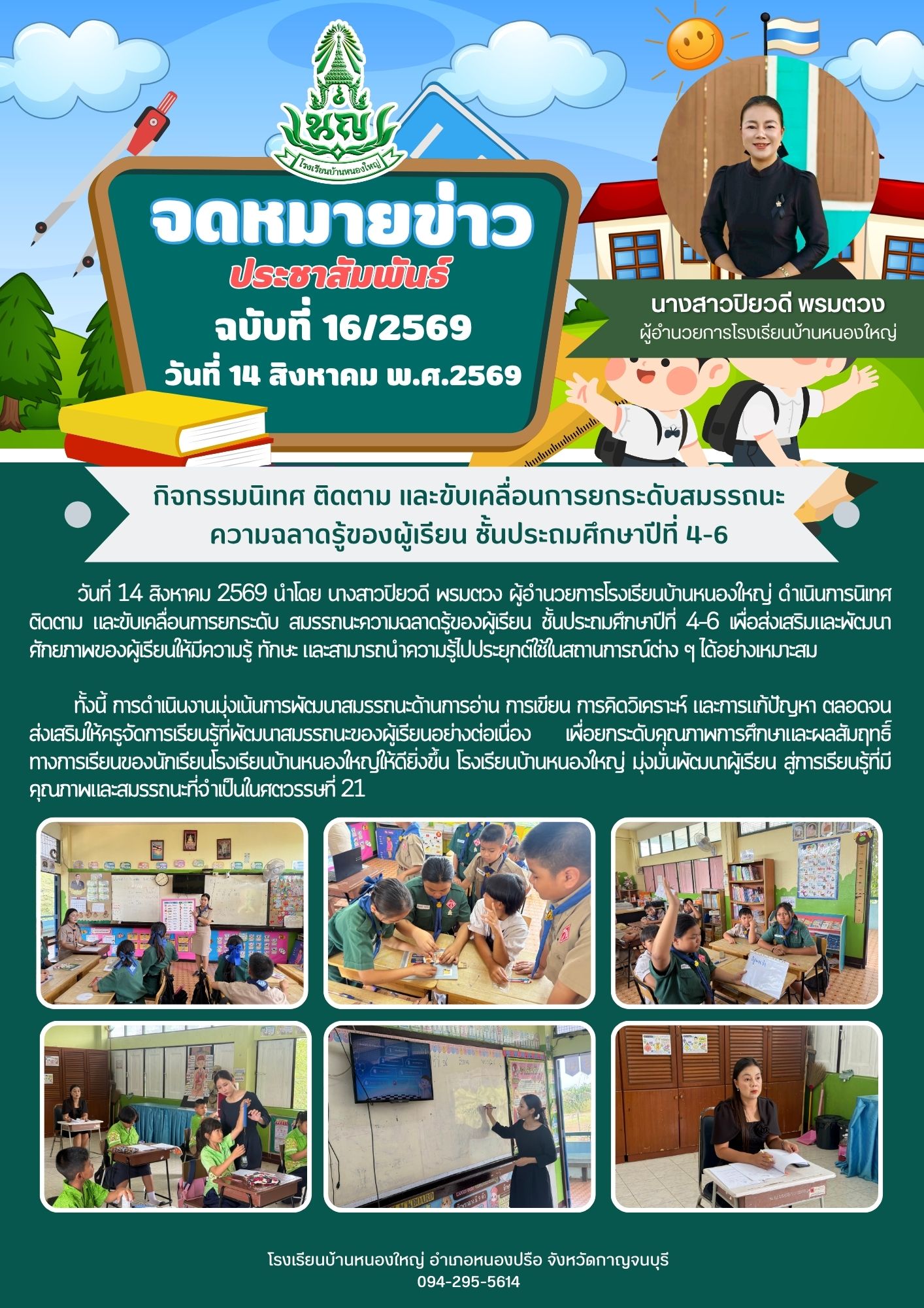 นญข่าวประชาสัมพันธ์ 162569