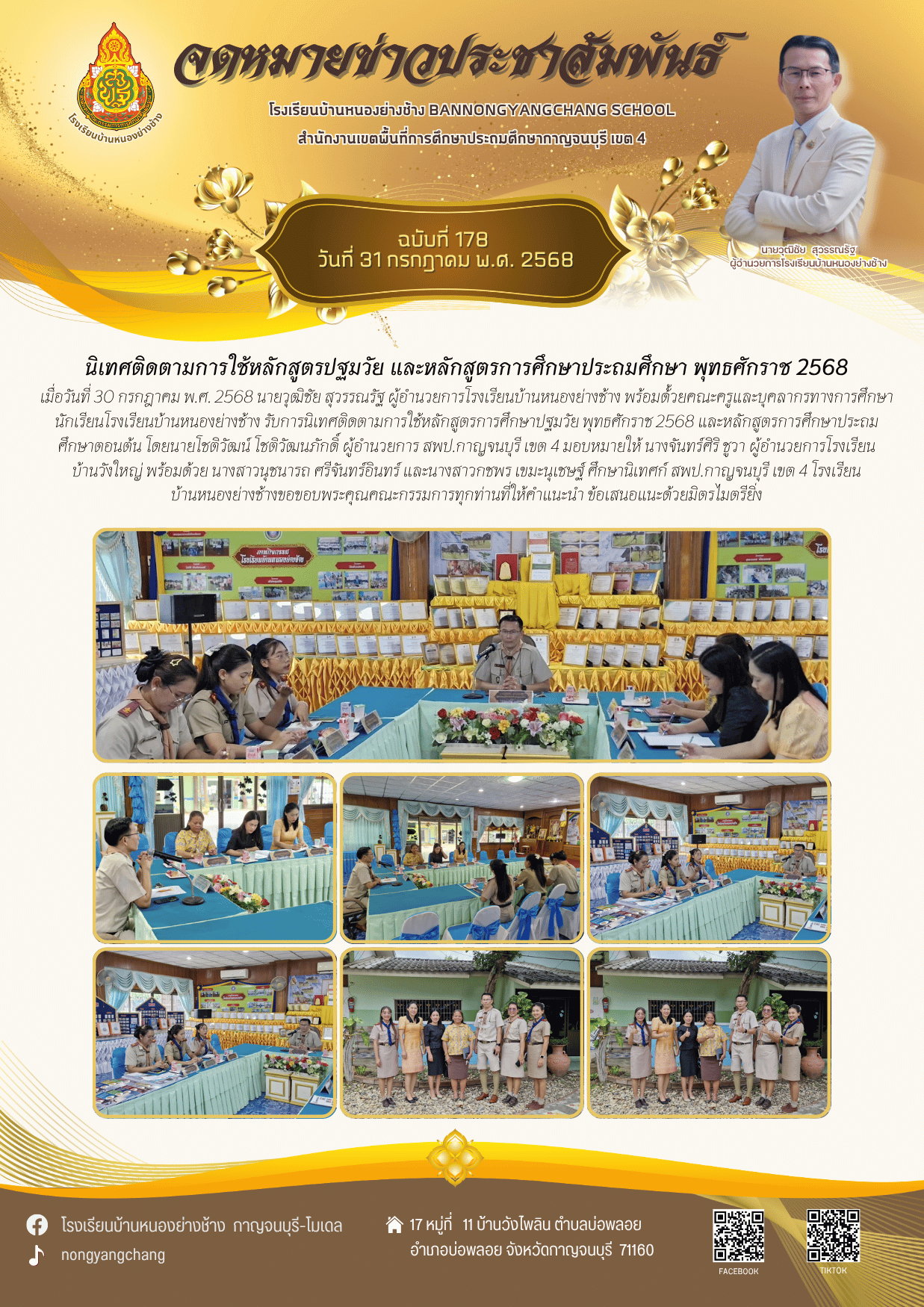 วารสาร 2568 7