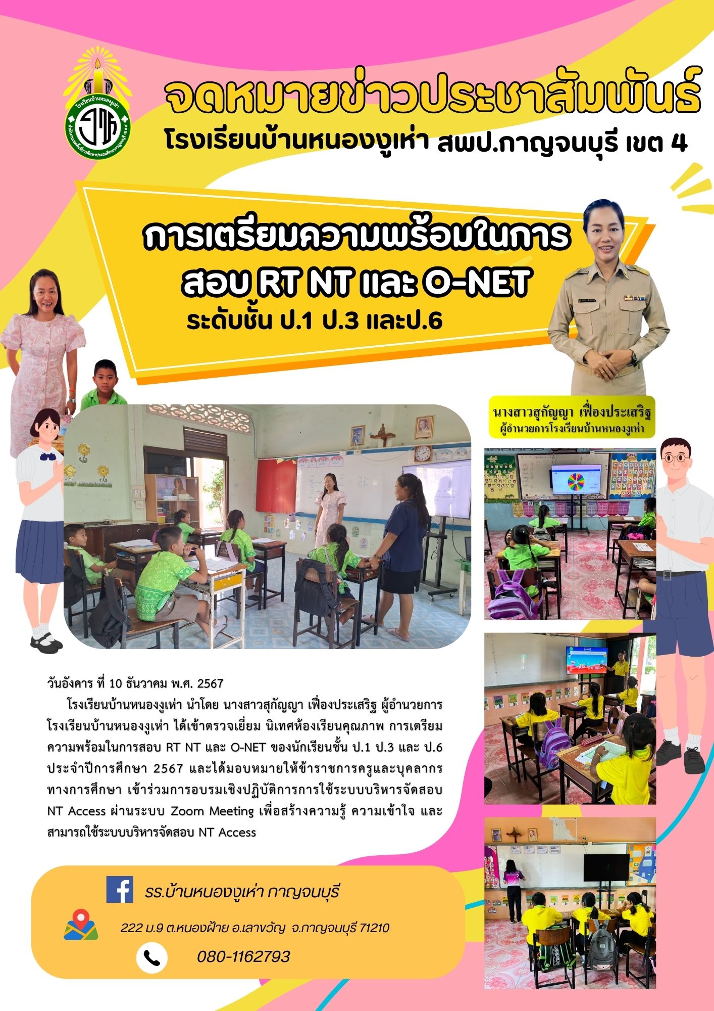สีฟ้า_สีเหลือง_สีสัน_เปิดเทอม_ประชาสัมพันธ์_จดหมายข่าว_2.jpg