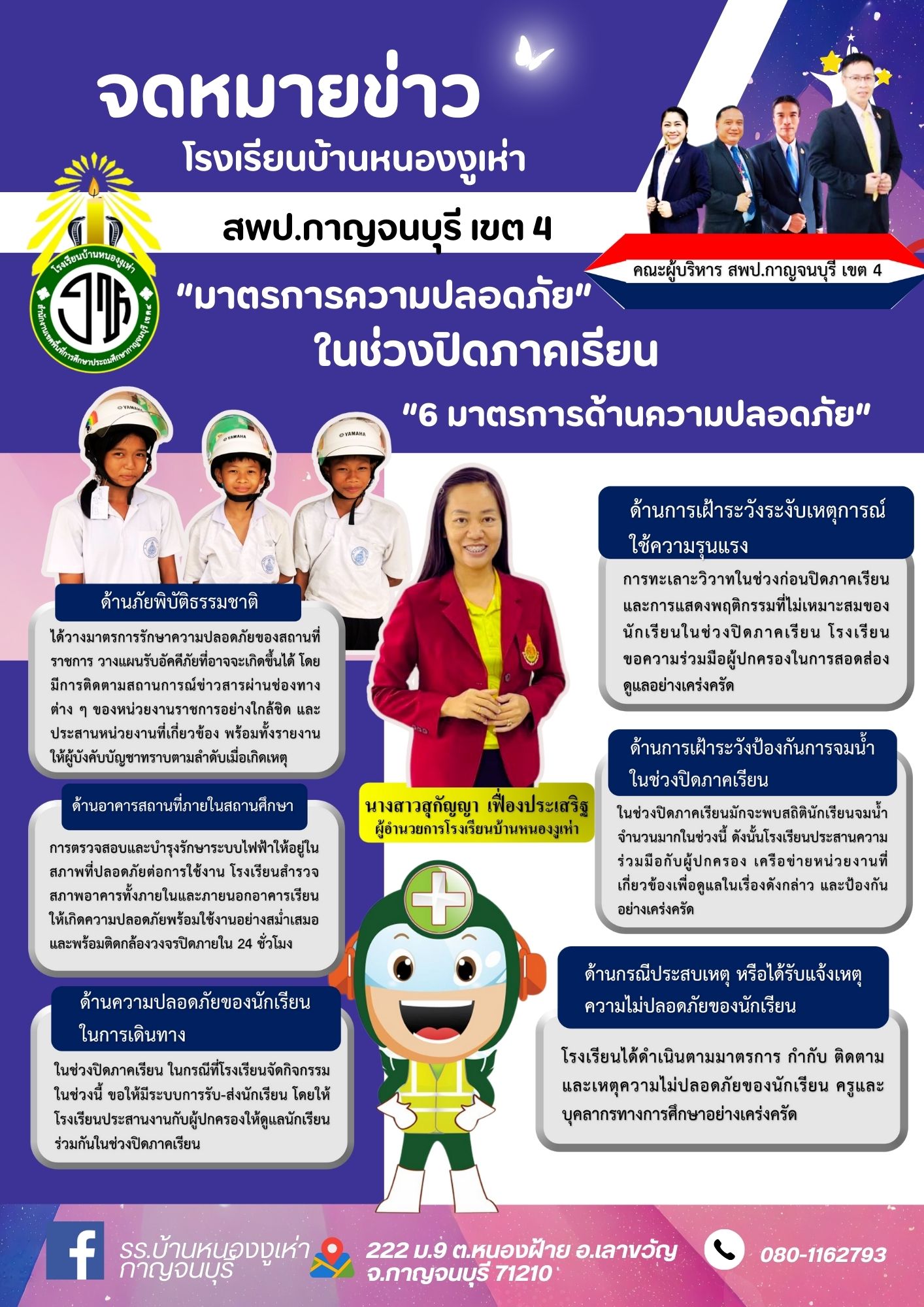 สีม่วง_ทางการ_รับสมัครนักเรียน_ประชาสัมพันธ์_จดหมายข่าว_7.jpg