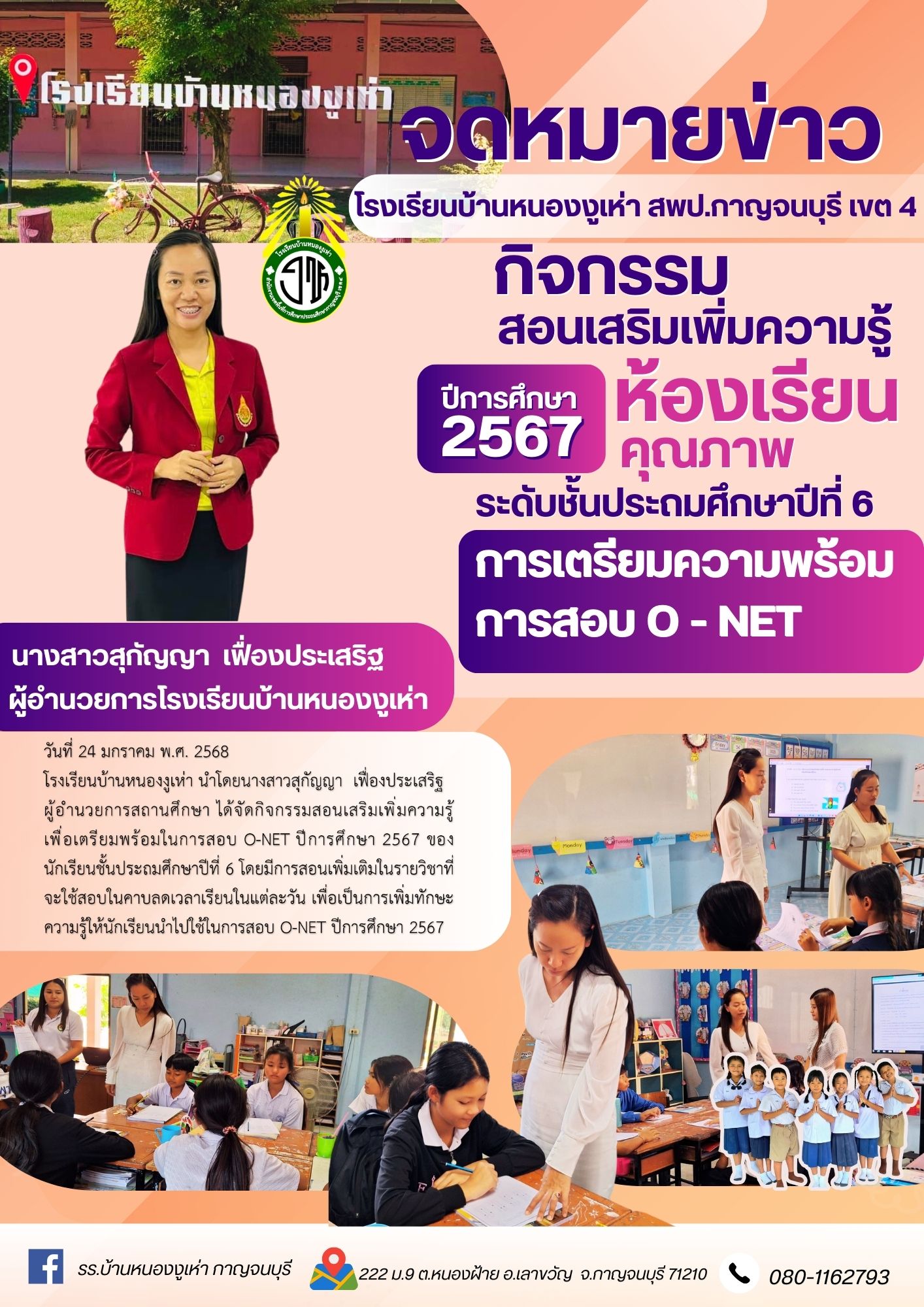 สีส้ม สีม่วง ทางการ รับสมัครนักเรียน โรงเรียนประชาสัมพันธ์ จดหมายข่าว 1